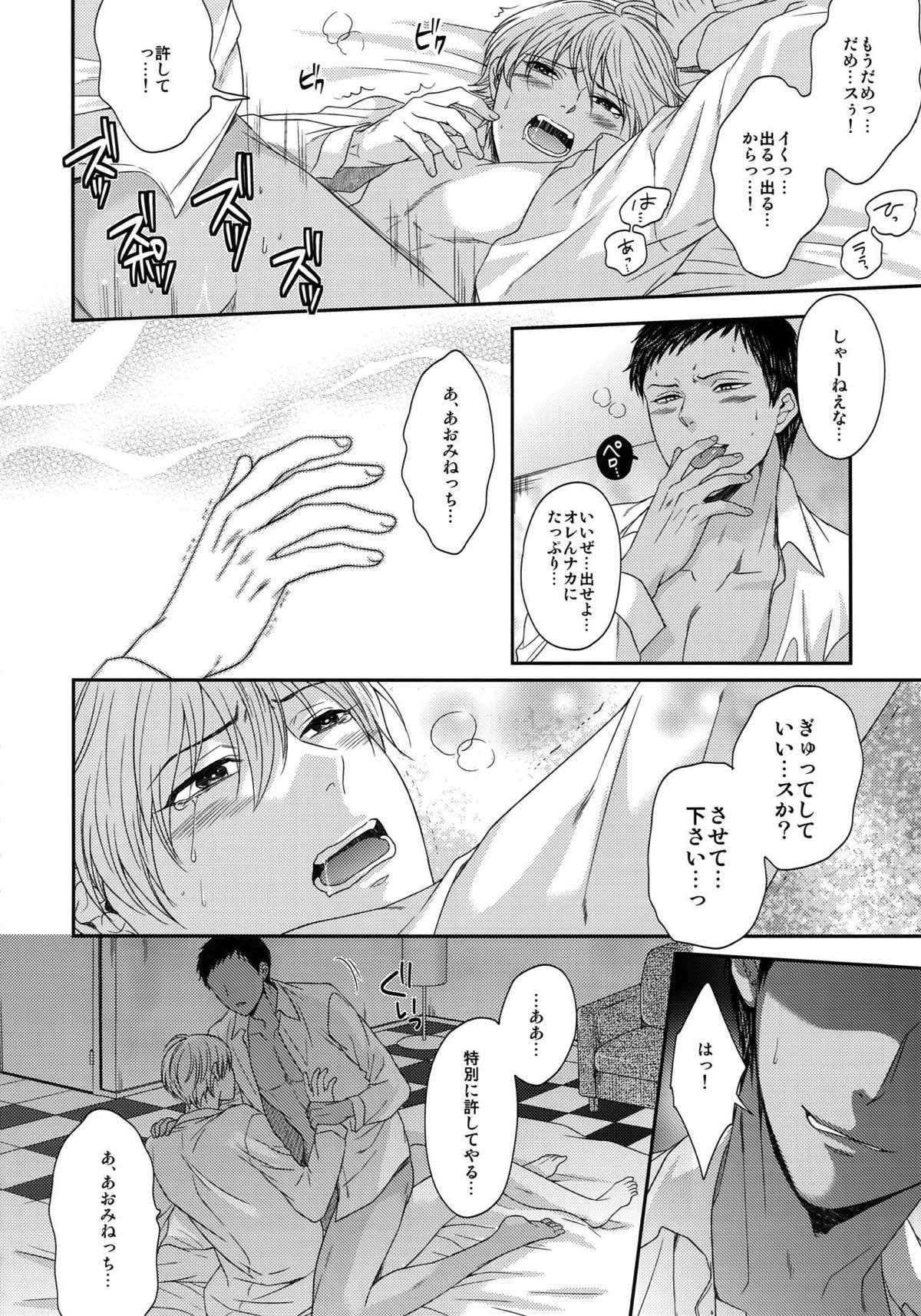 BLUE HOLE【黒子のバスケ/黒火】 page 36