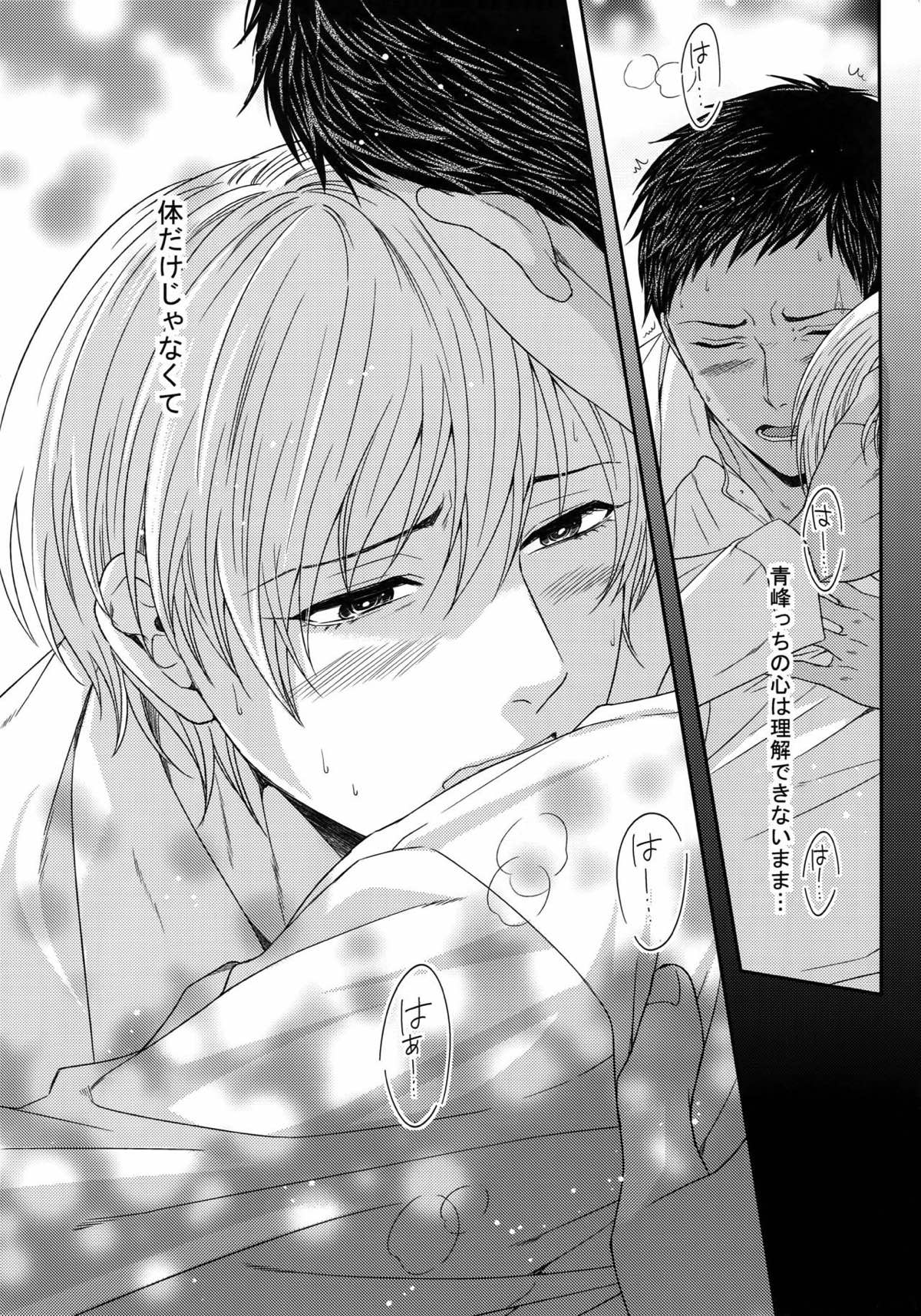 BLUE HOLE【黒子のバスケ/黒火】 page 38