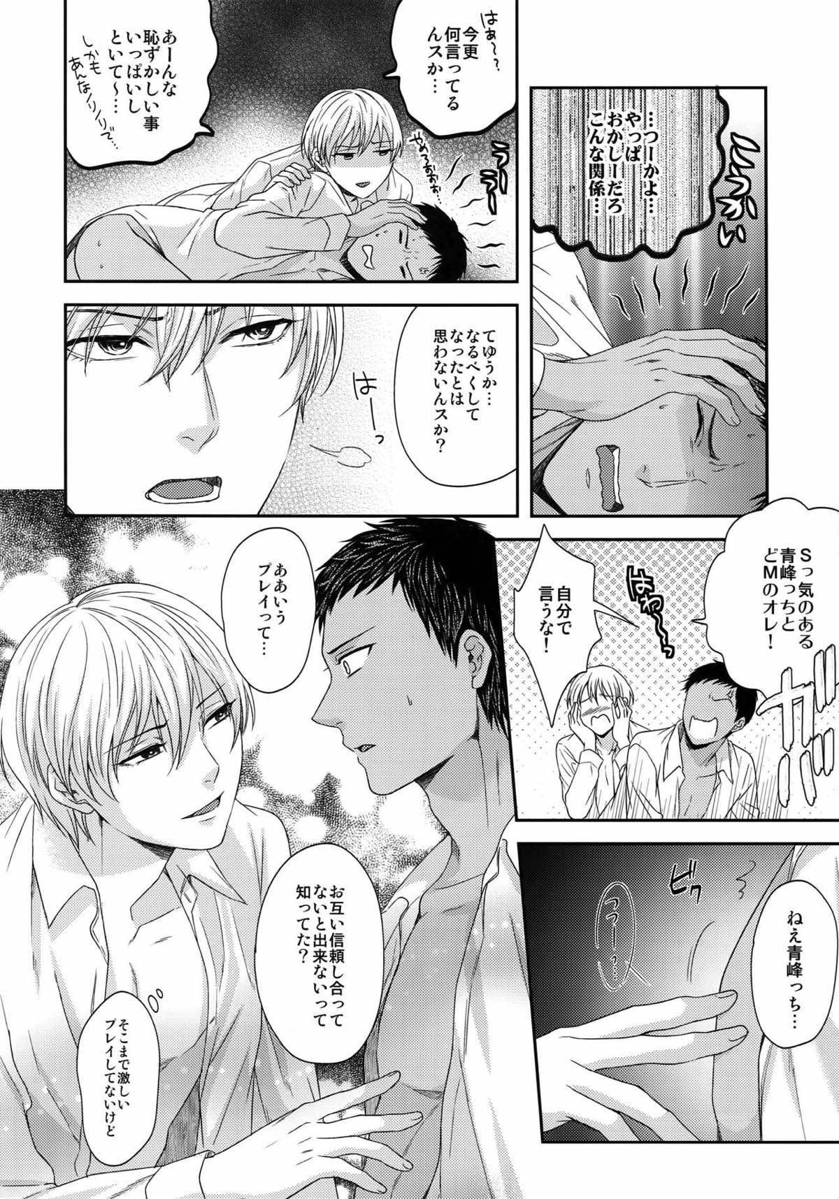 BLUE HOLE【黒子のバスケ/黒火】 page 40