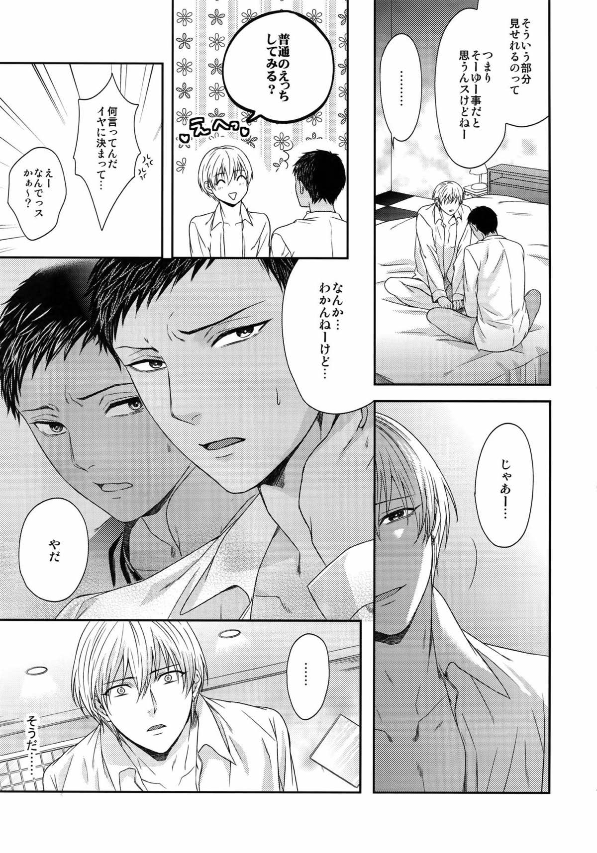 BLUE HOLE【黒子のバスケ/黒火】 page 41