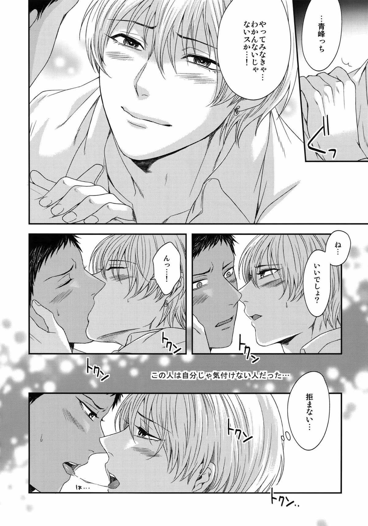 BLUE HOLE【黒子のバスケ/黒火】 page 42