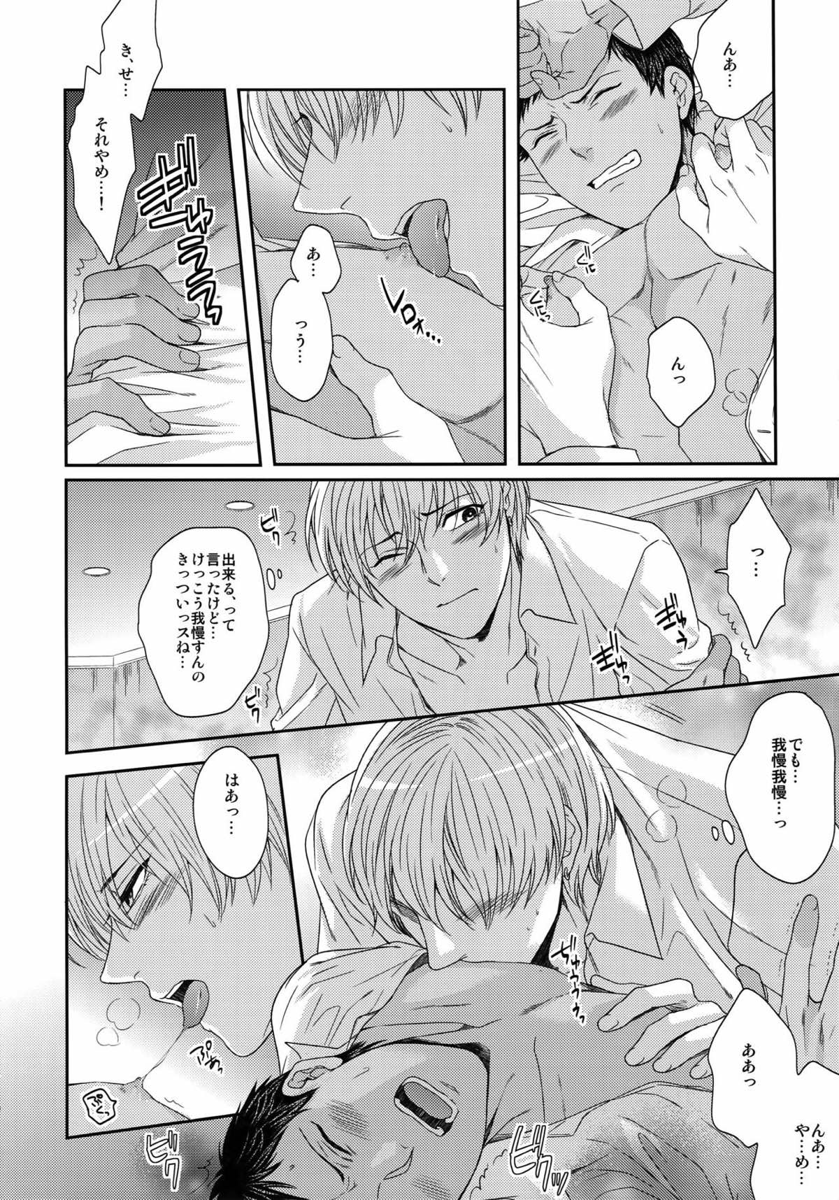 BLUE HOLE【黒子のバスケ/黒火】 page 44