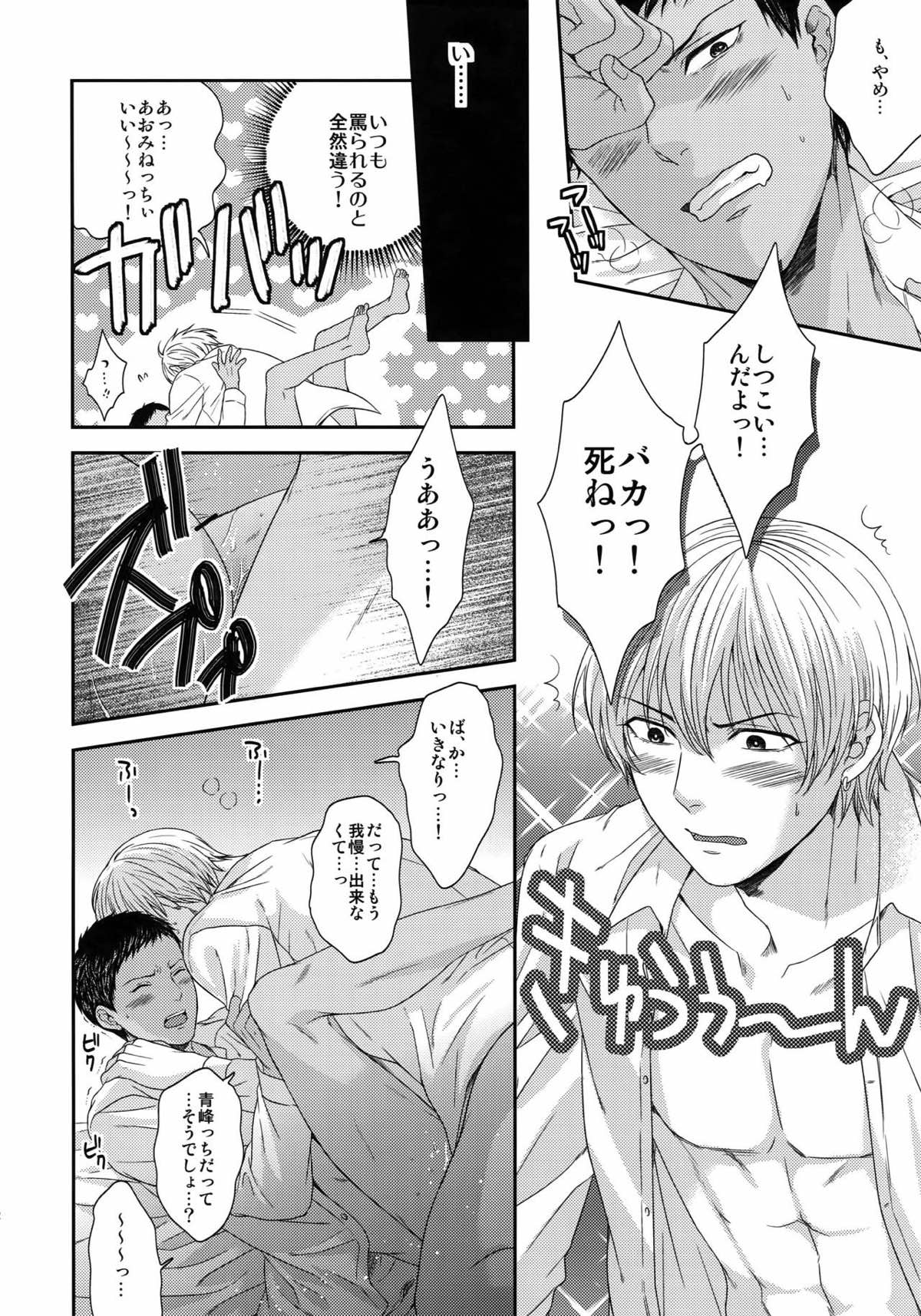 BLUE HOLE【黒子のバスケ/黒火】 page 46