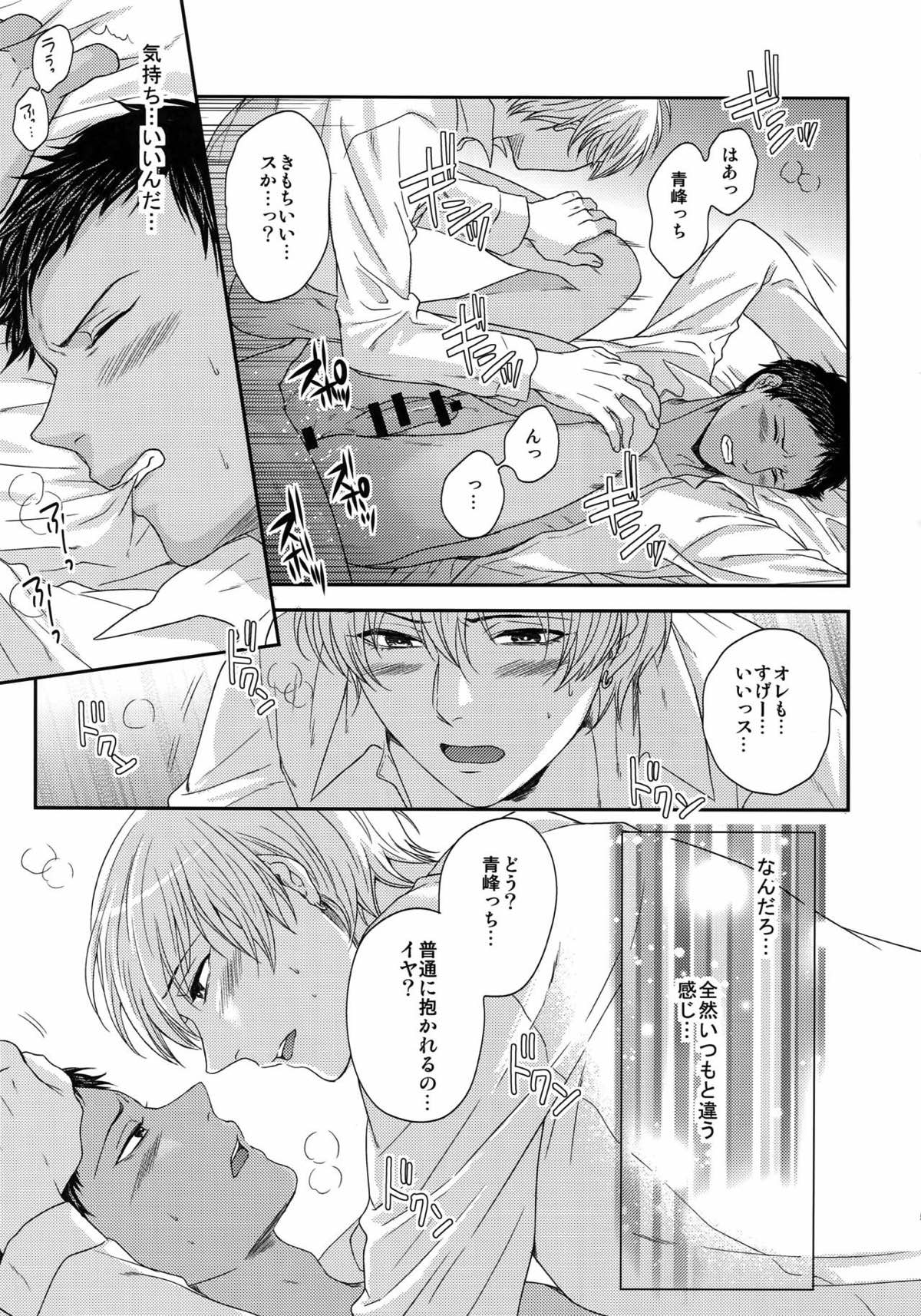 BLUE HOLE【黒子のバスケ/黒火】 page 47
