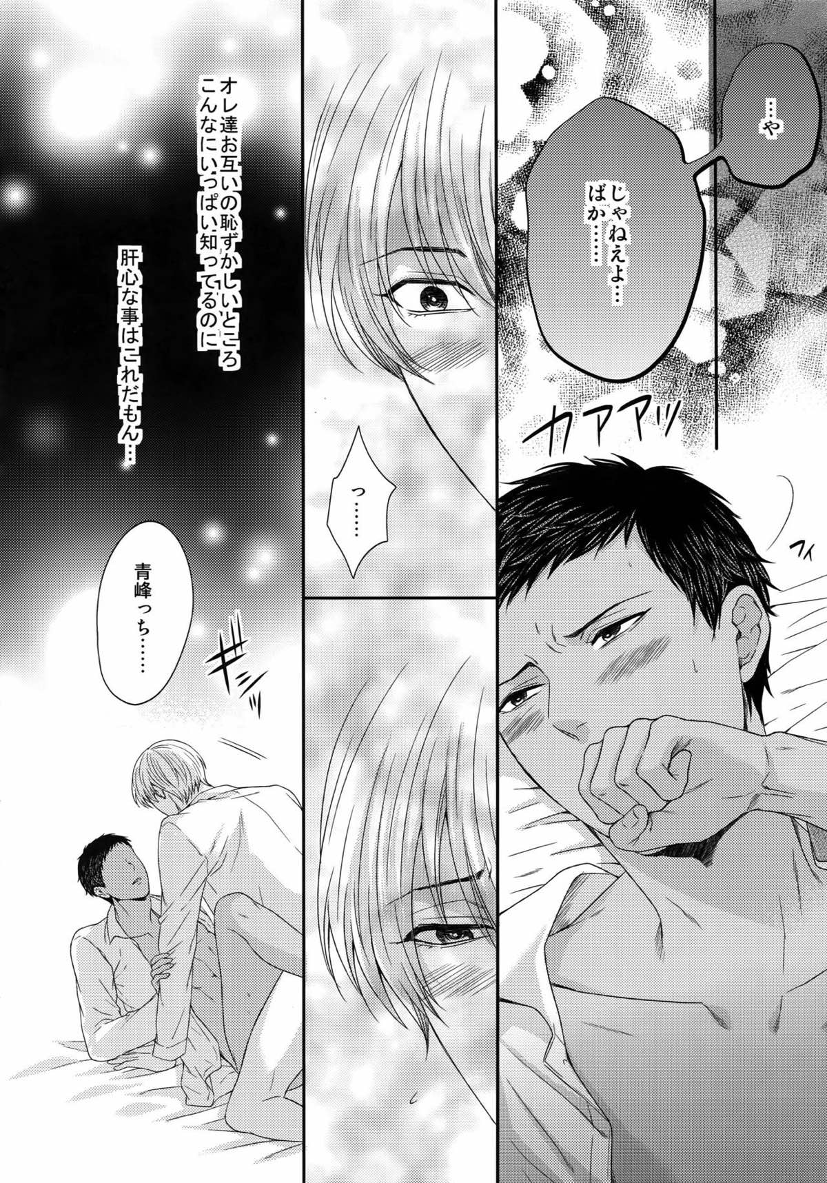 BLUE HOLE【黒子のバスケ/黒火】 page 48