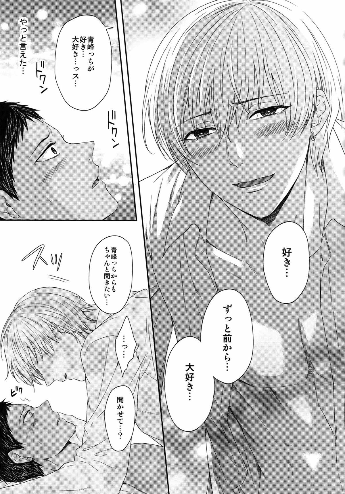 BLUE HOLE【黒子のバスケ/黒火】 page 49