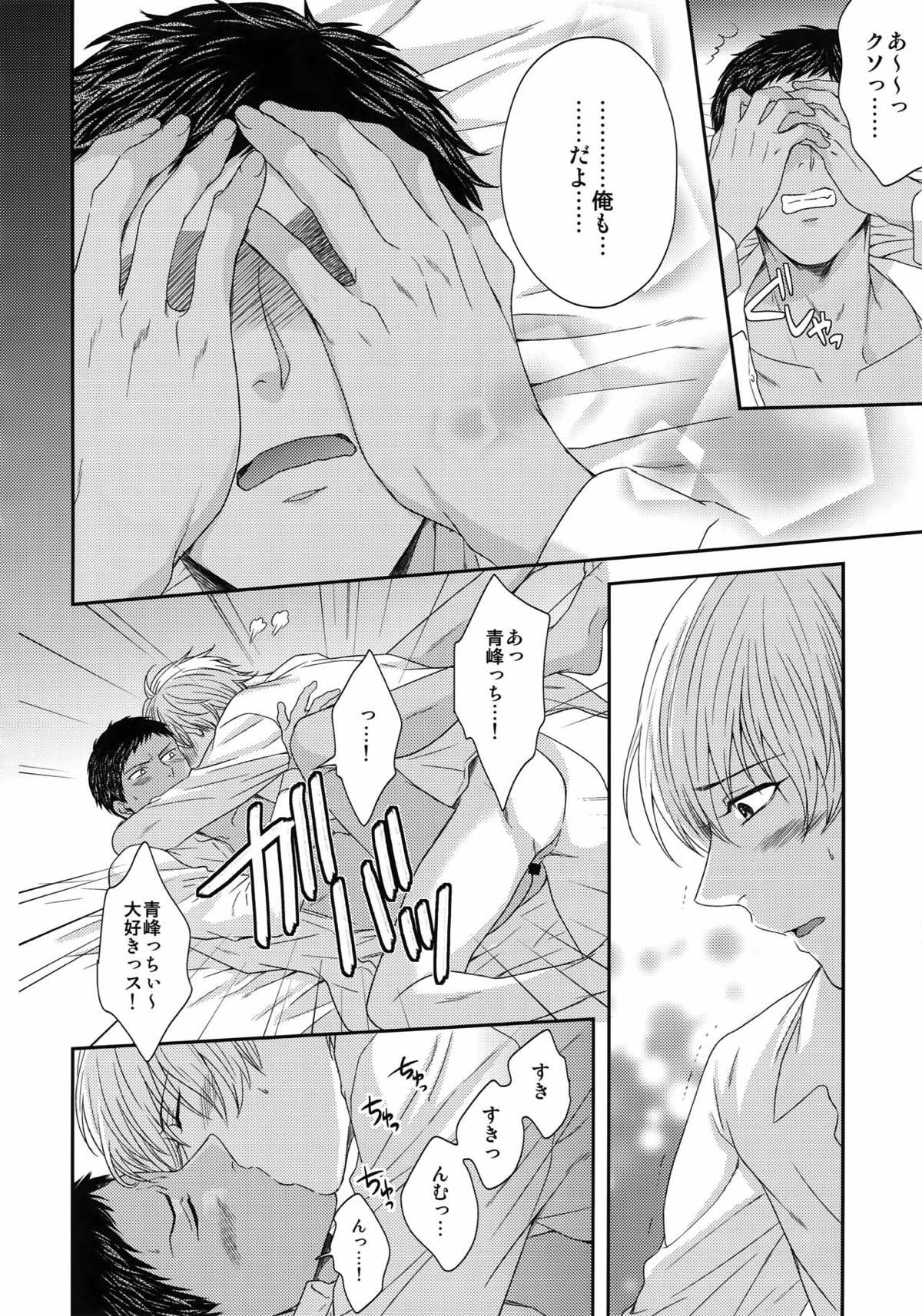 BLUE HOLE【黒子のバスケ/黒火】 page 50