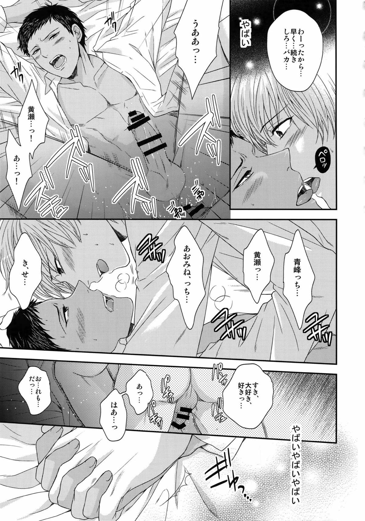 BLUE HOLE【黒子のバスケ/黒火】 page 51