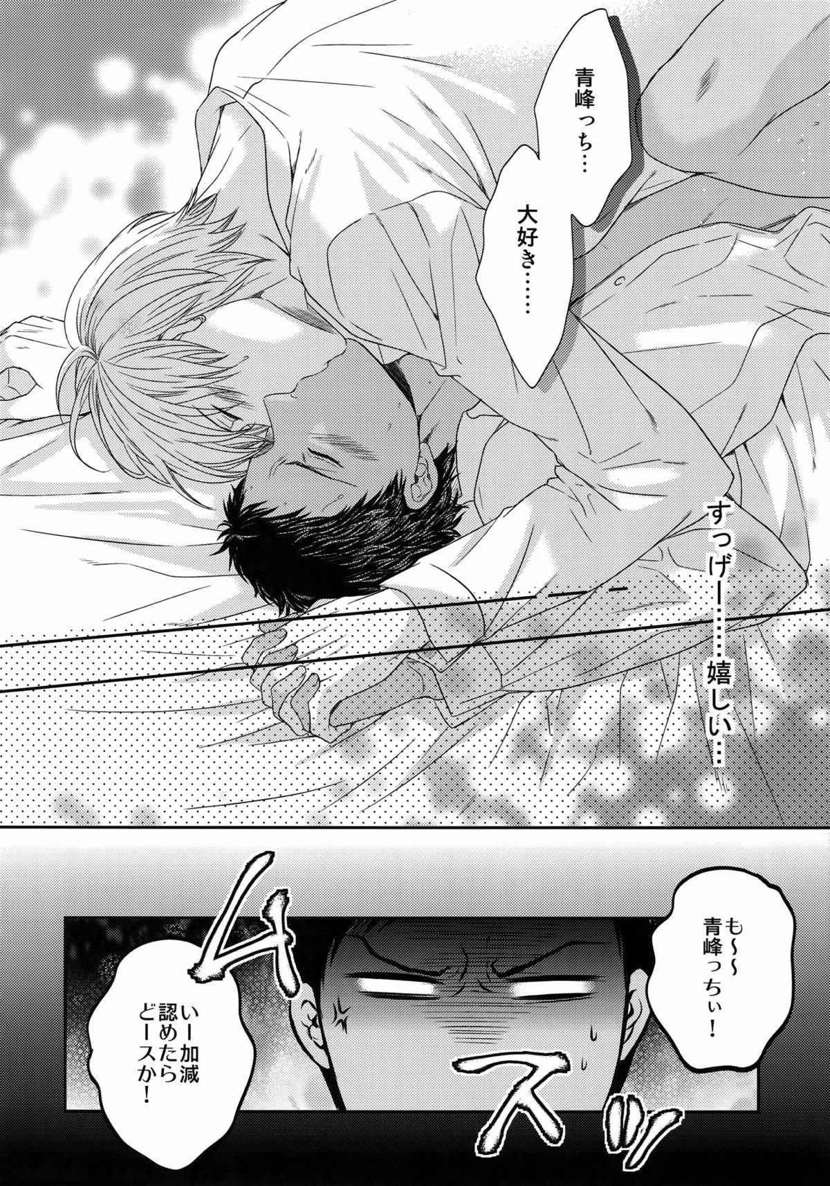 BLUE HOLE【黒子のバスケ/黒火】 page 52