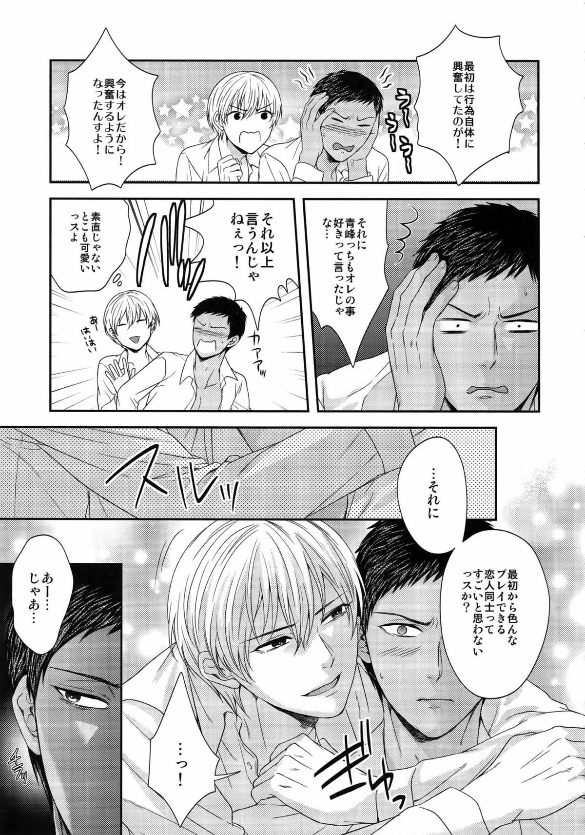 BLUE HOLE【黒子のバスケ/黒火】 page 53