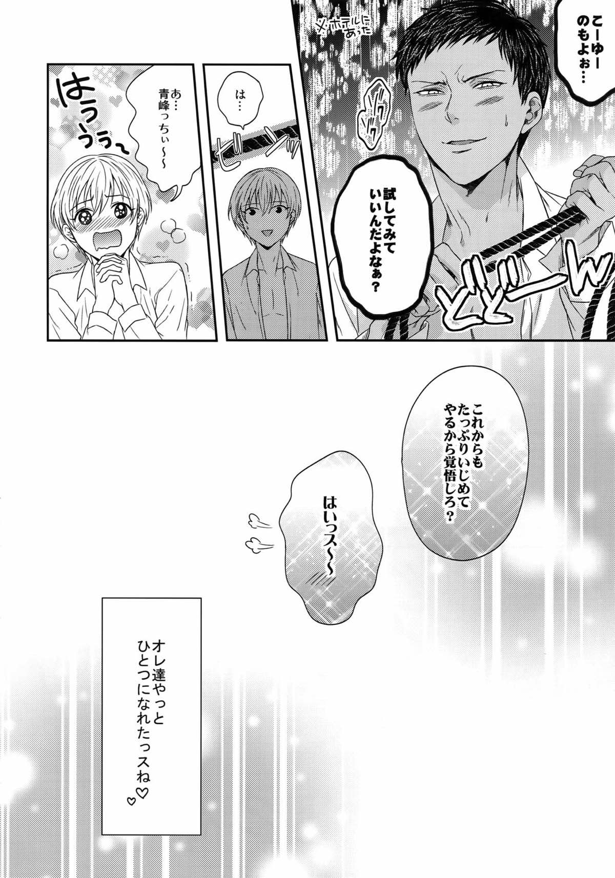 BLUE HOLE【黒子のバスケ/黒火】 page 54