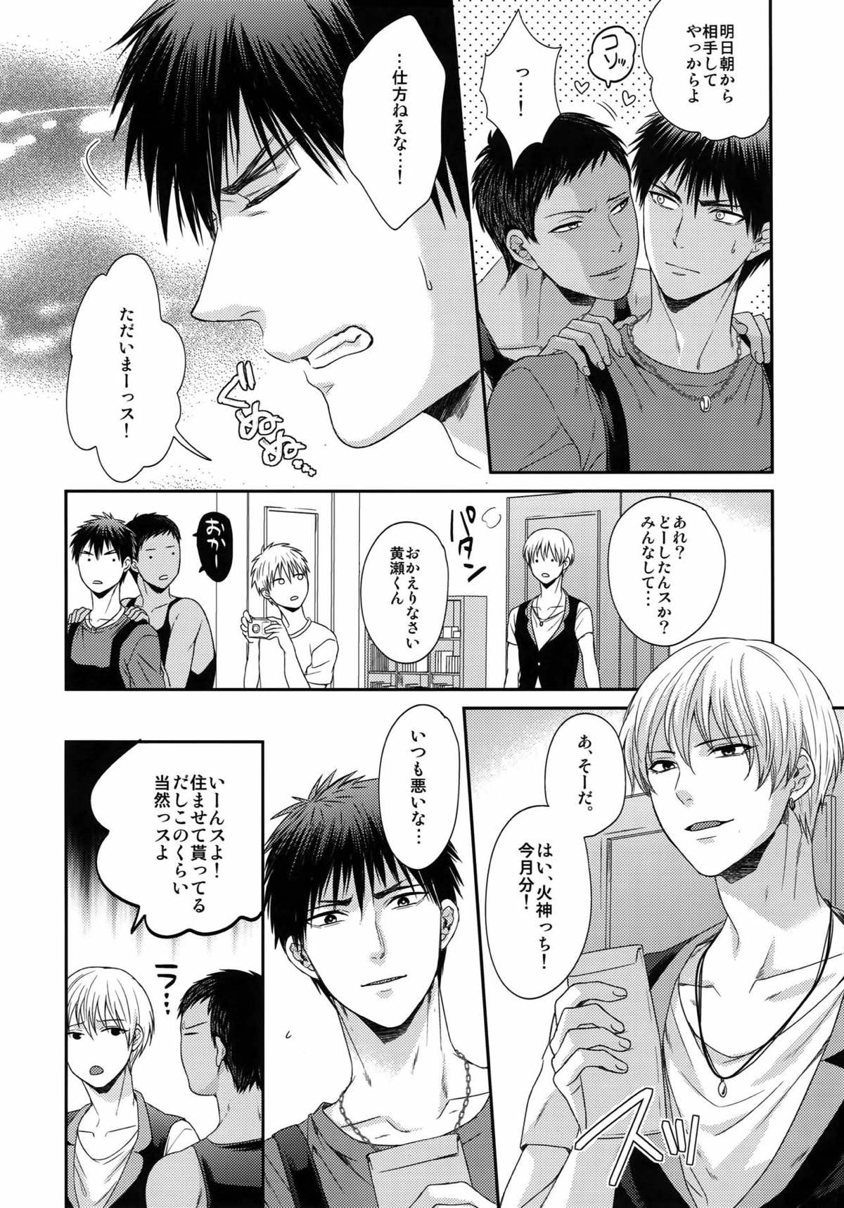 BLUE HOLE【黒子のバスケ/黒火】 page 57