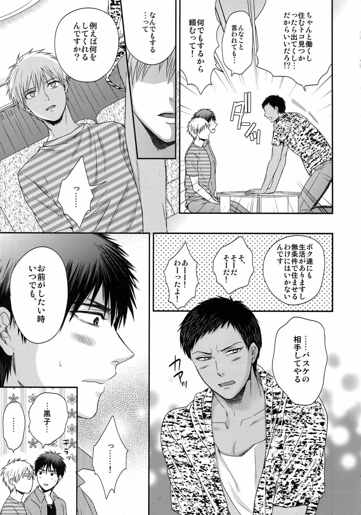 BLUE HOLE【黒子のバスケ/黒火】 page 60
