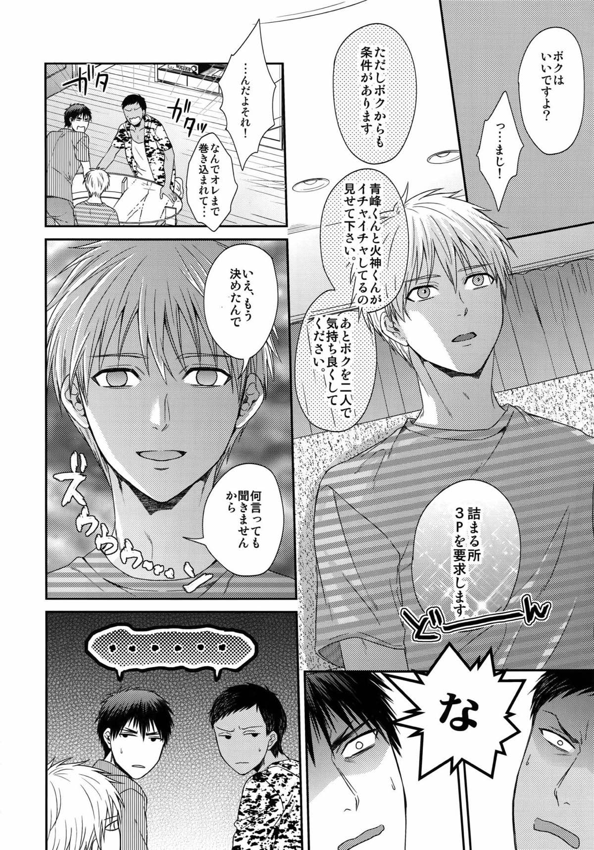 BLUE HOLE【黒子のバスケ/黒火】 page 61