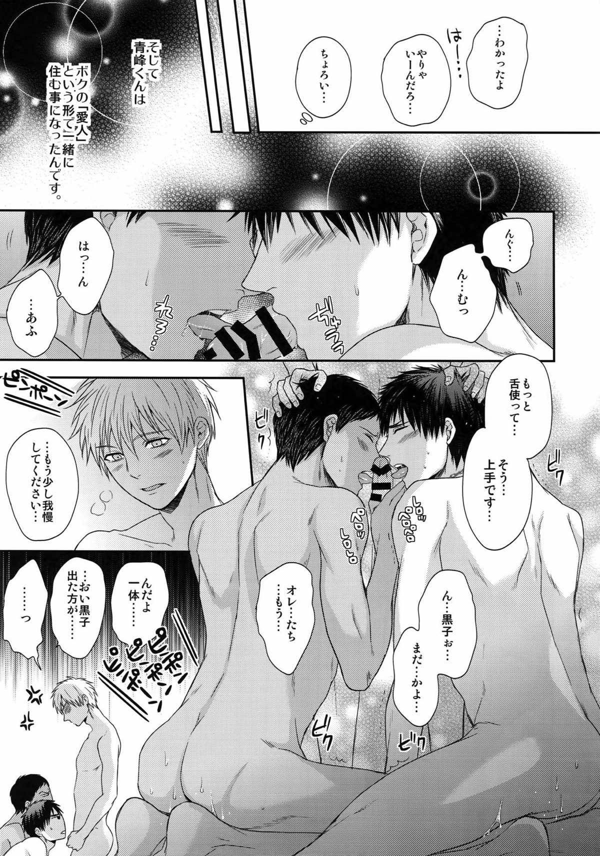 BLUE HOLE【黒子のバスケ/黒火】 page 62