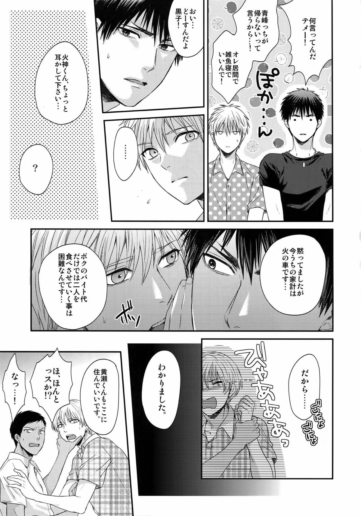 BLUE HOLE【黒子のバスケ/黒火】 page 64