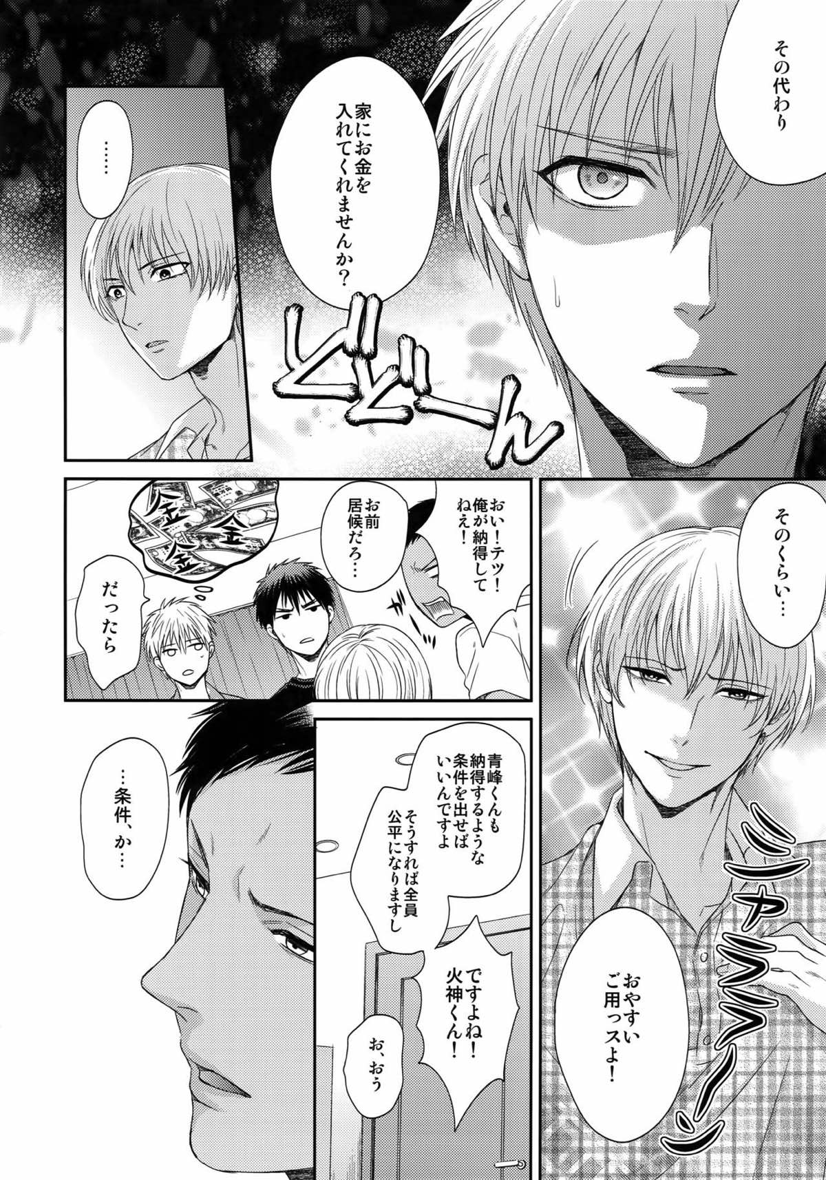BLUE HOLE【黒子のバスケ/黒火】 page 65