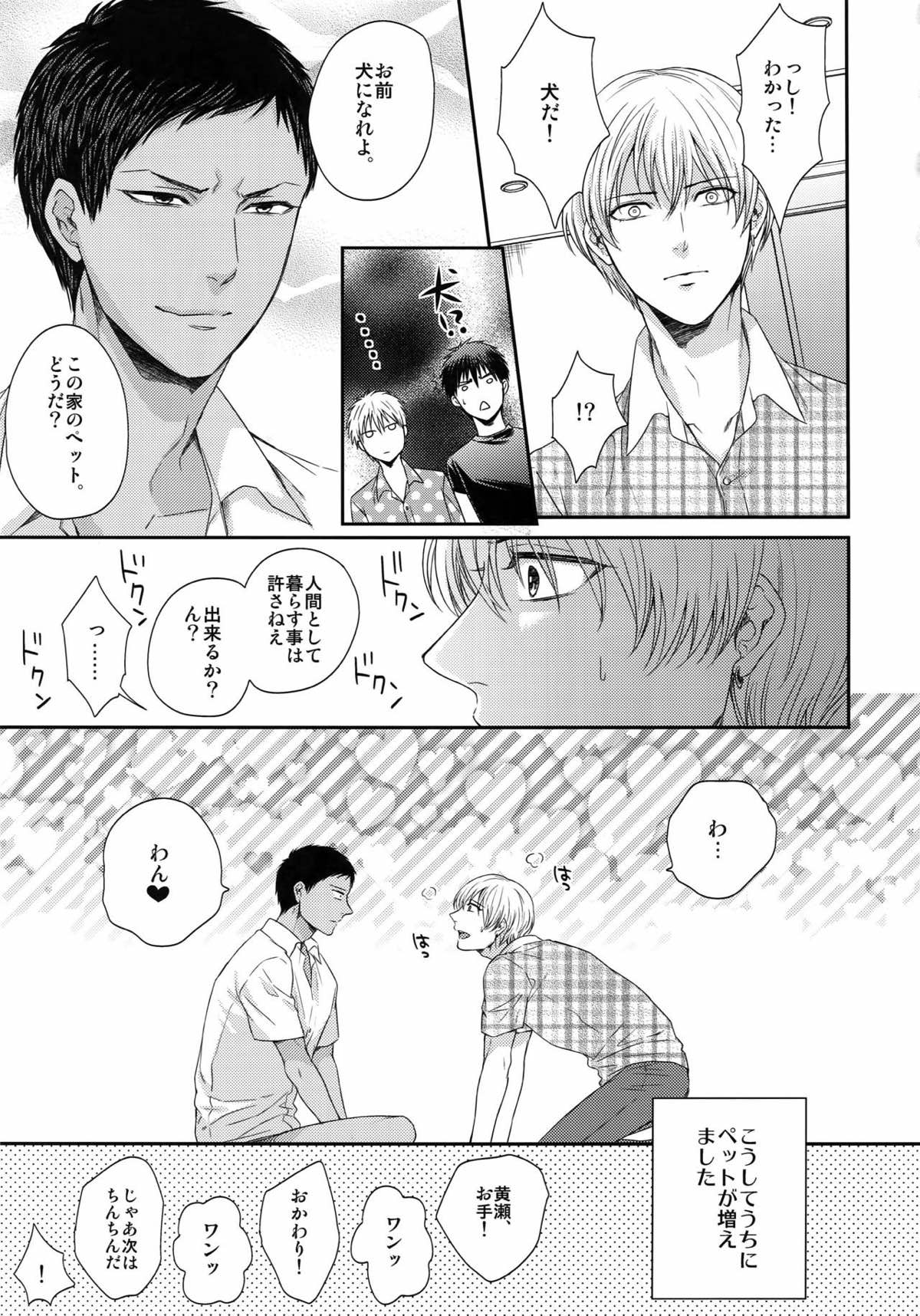 BLUE HOLE【黒子のバスケ/黒火】 page 66