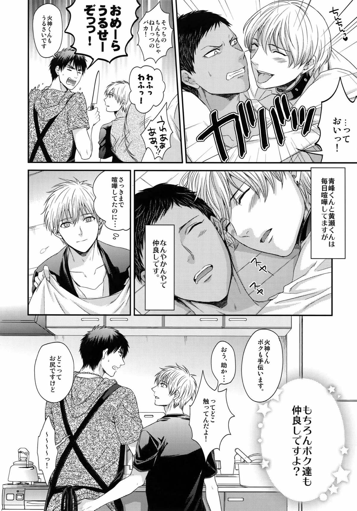 BLUE HOLE【黒子のバスケ/黒火】 page 67