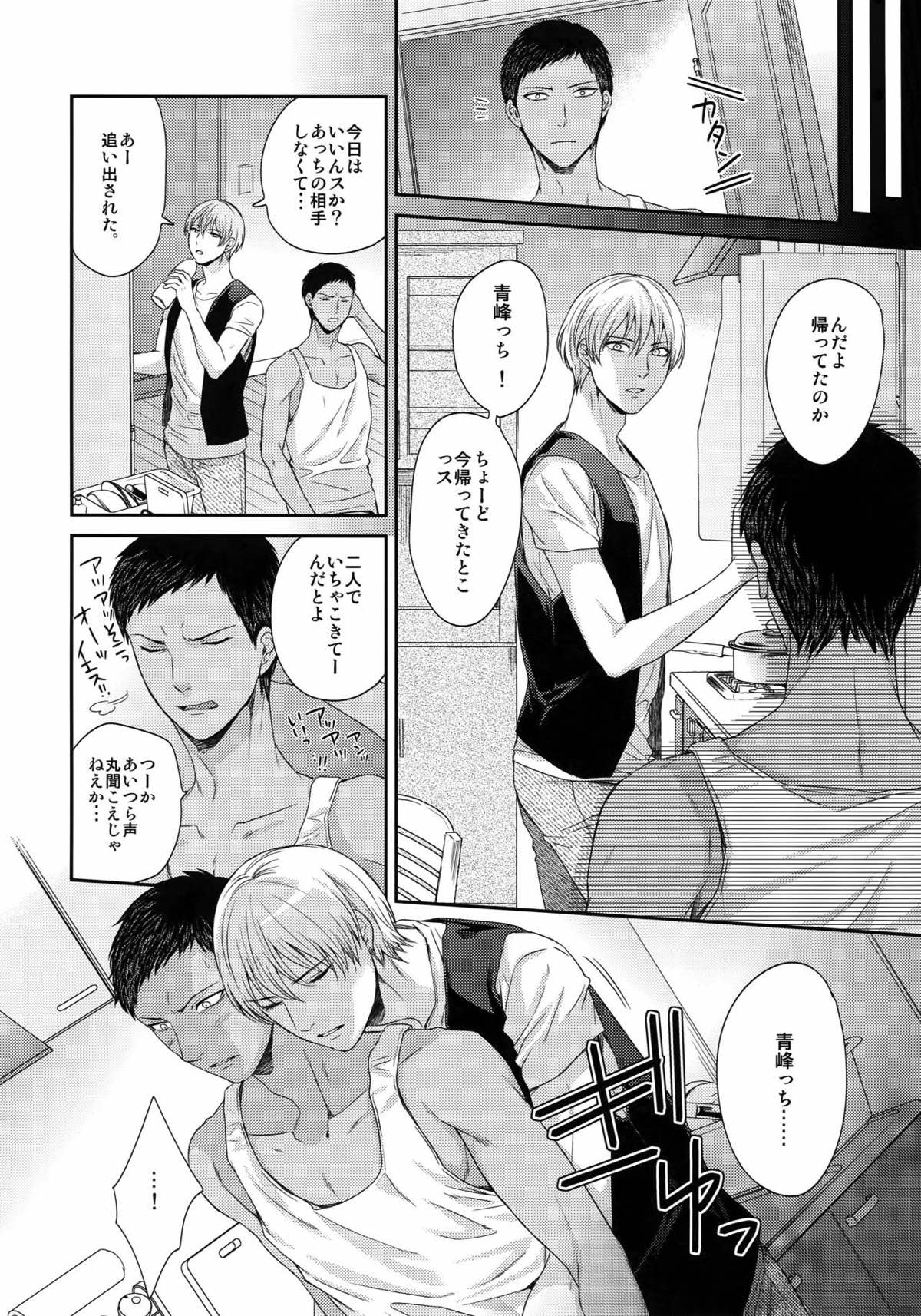 BLUE HOLE【黒子のバスケ/黒火】 page 69