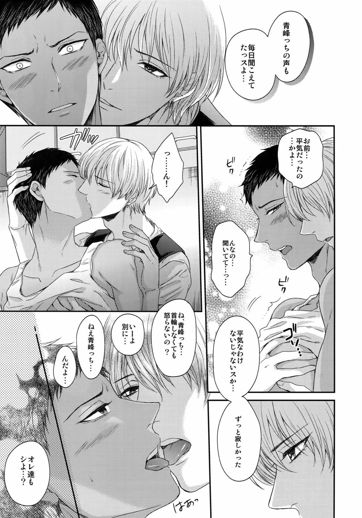 BLUE HOLE【黒子のバスケ/黒火】 page 70