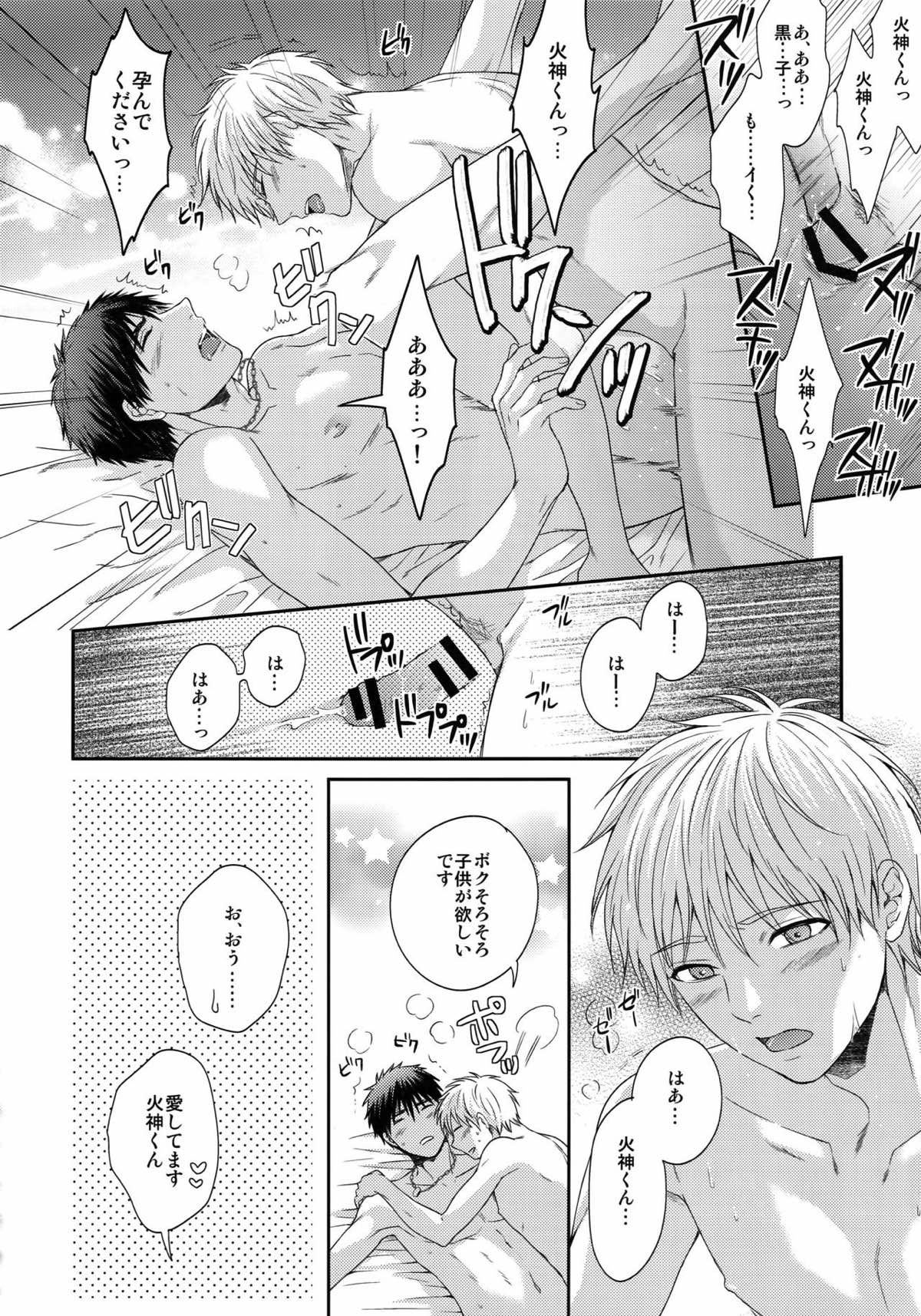 BLUE HOLE【黒子のバスケ/黒火】 page 73