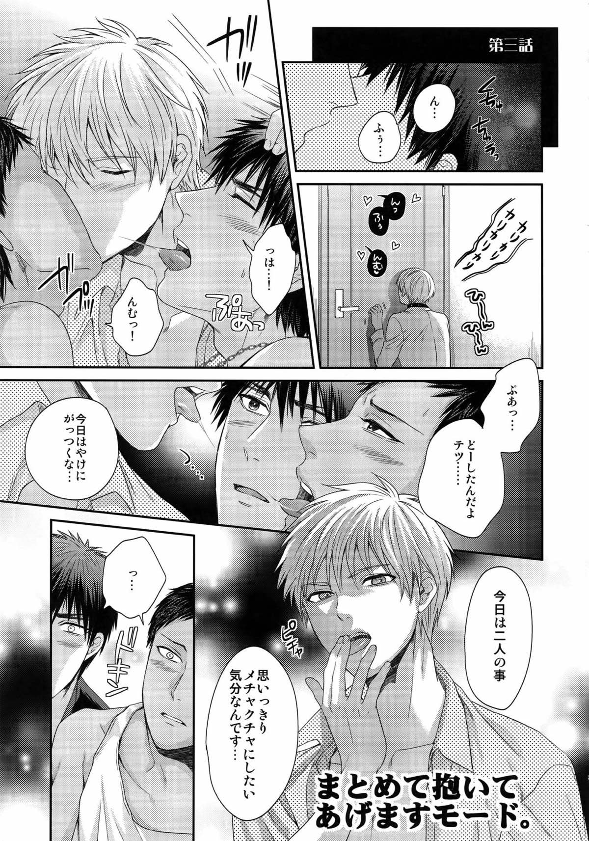 BLUE HOLE【黒子のバスケ/黒火】 page 74