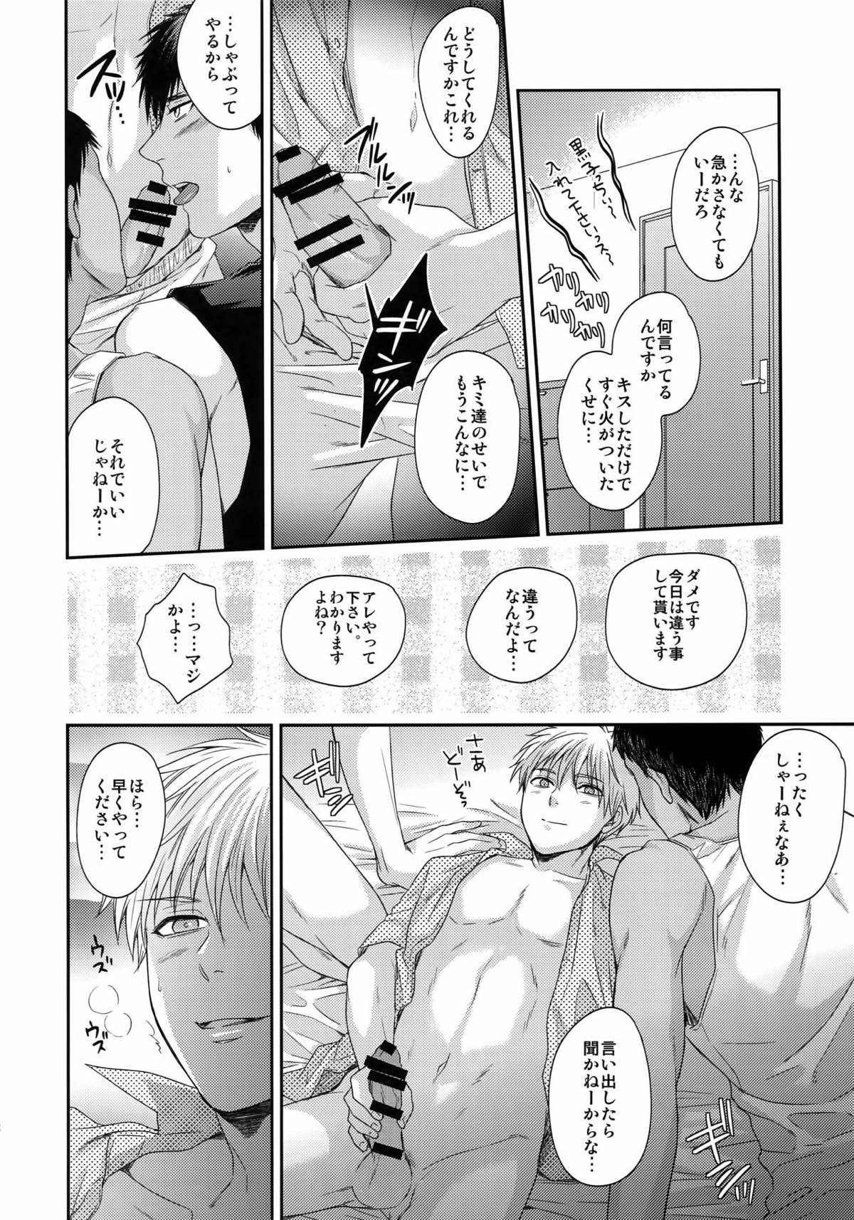 BLUE HOLE【黒子のバスケ/黒火】 page 75