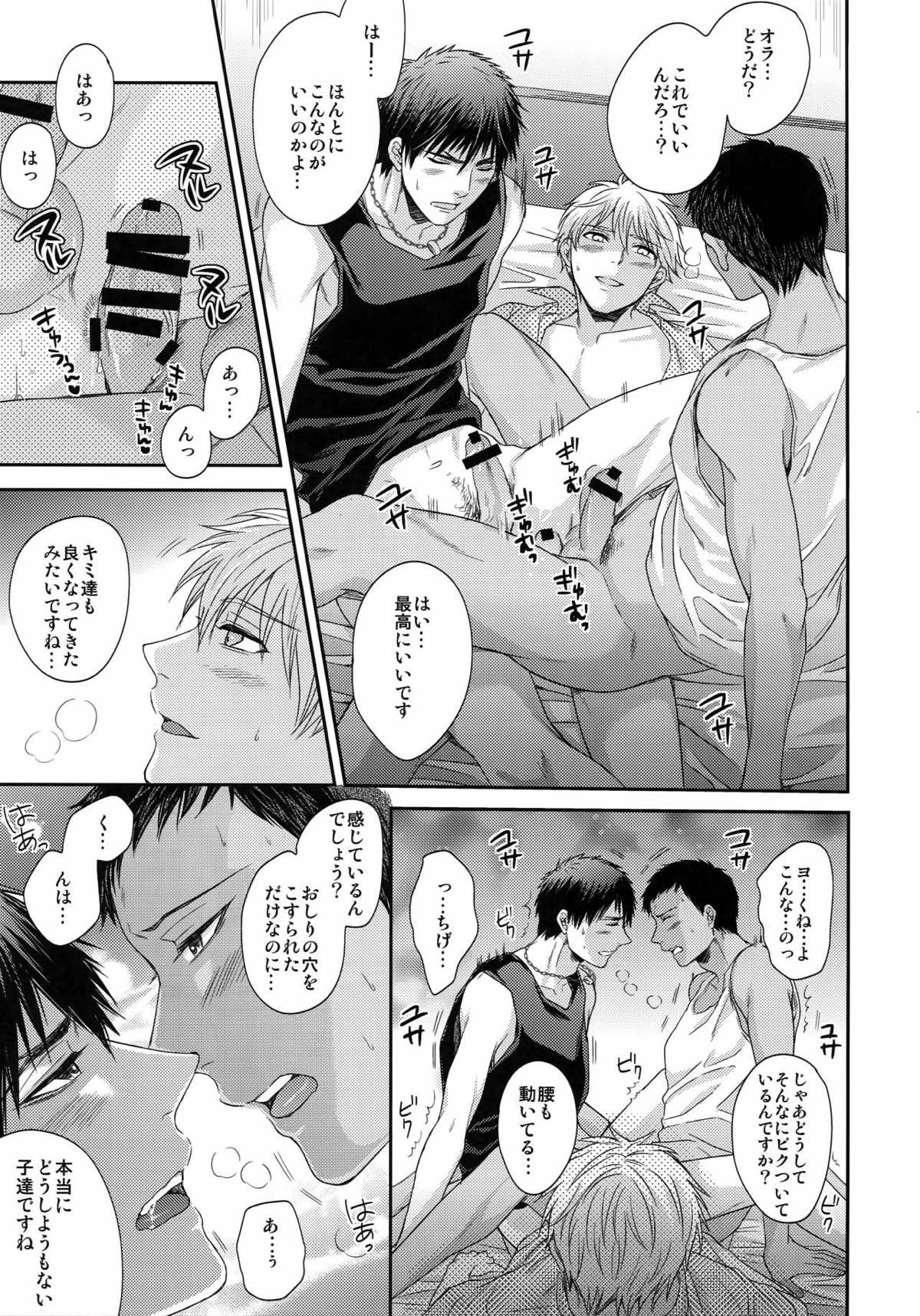 BLUE HOLE【黒子のバスケ/黒火】 page 76