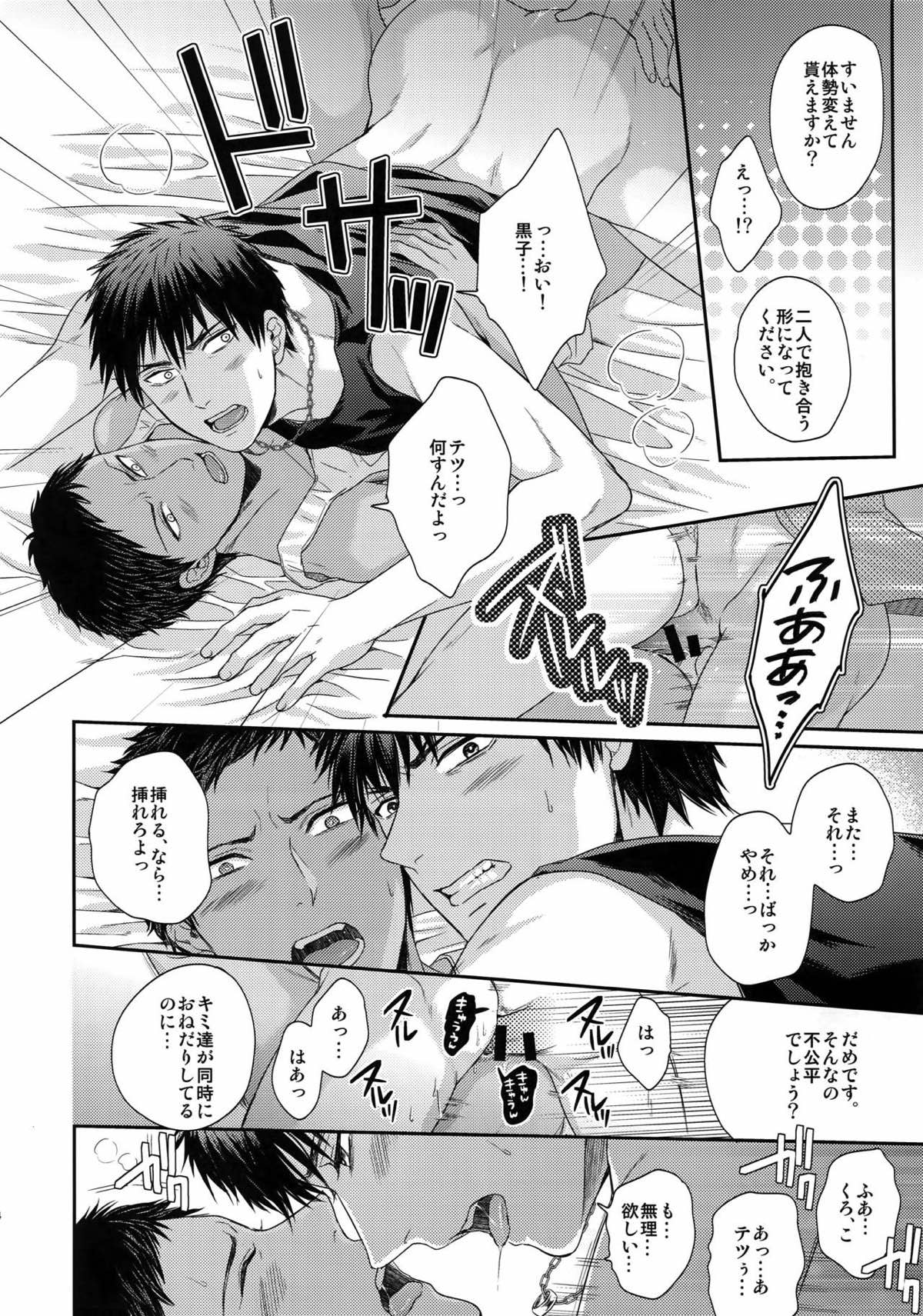 BLUE HOLE【黒子のバスケ/黒火】 page 77