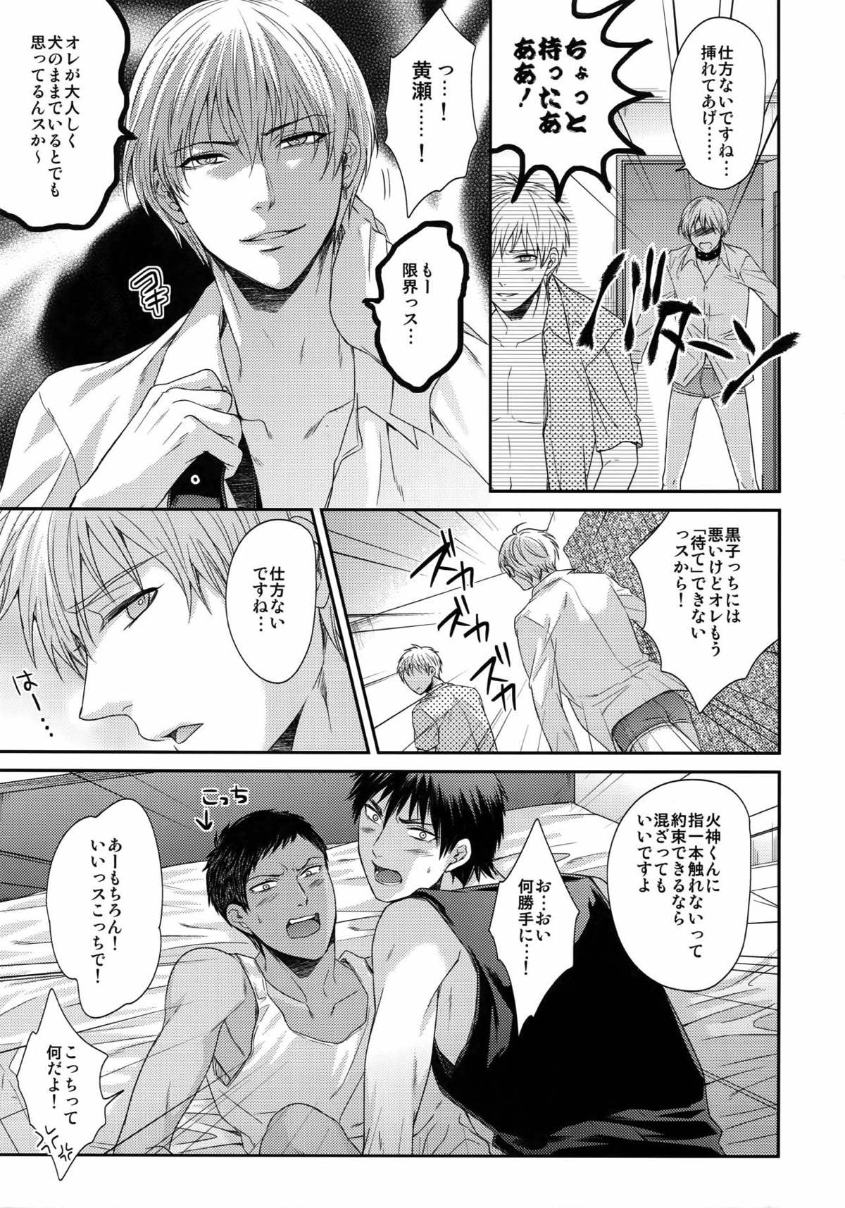 BLUE HOLE【黒子のバスケ/黒火】 page 78