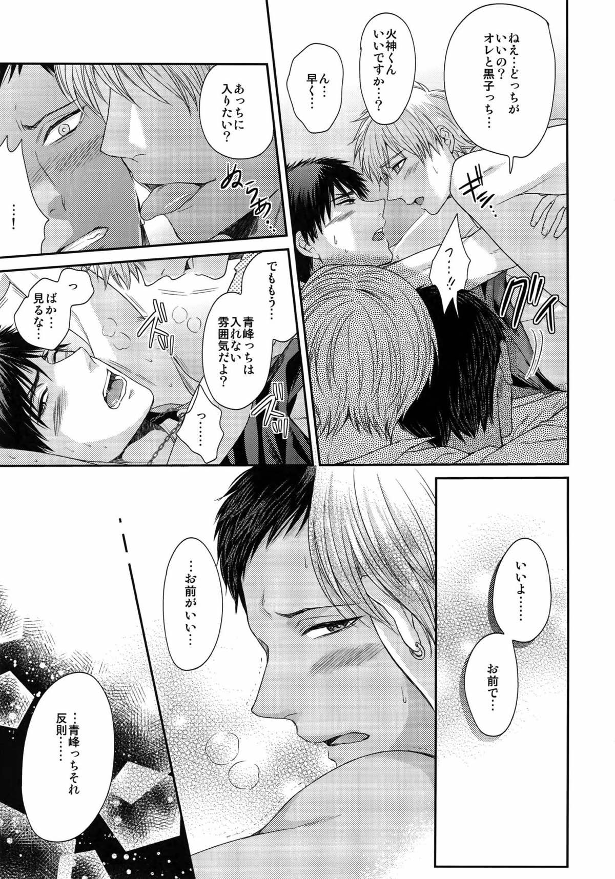 BLUE HOLE【黒子のバスケ/黒火】 page 80