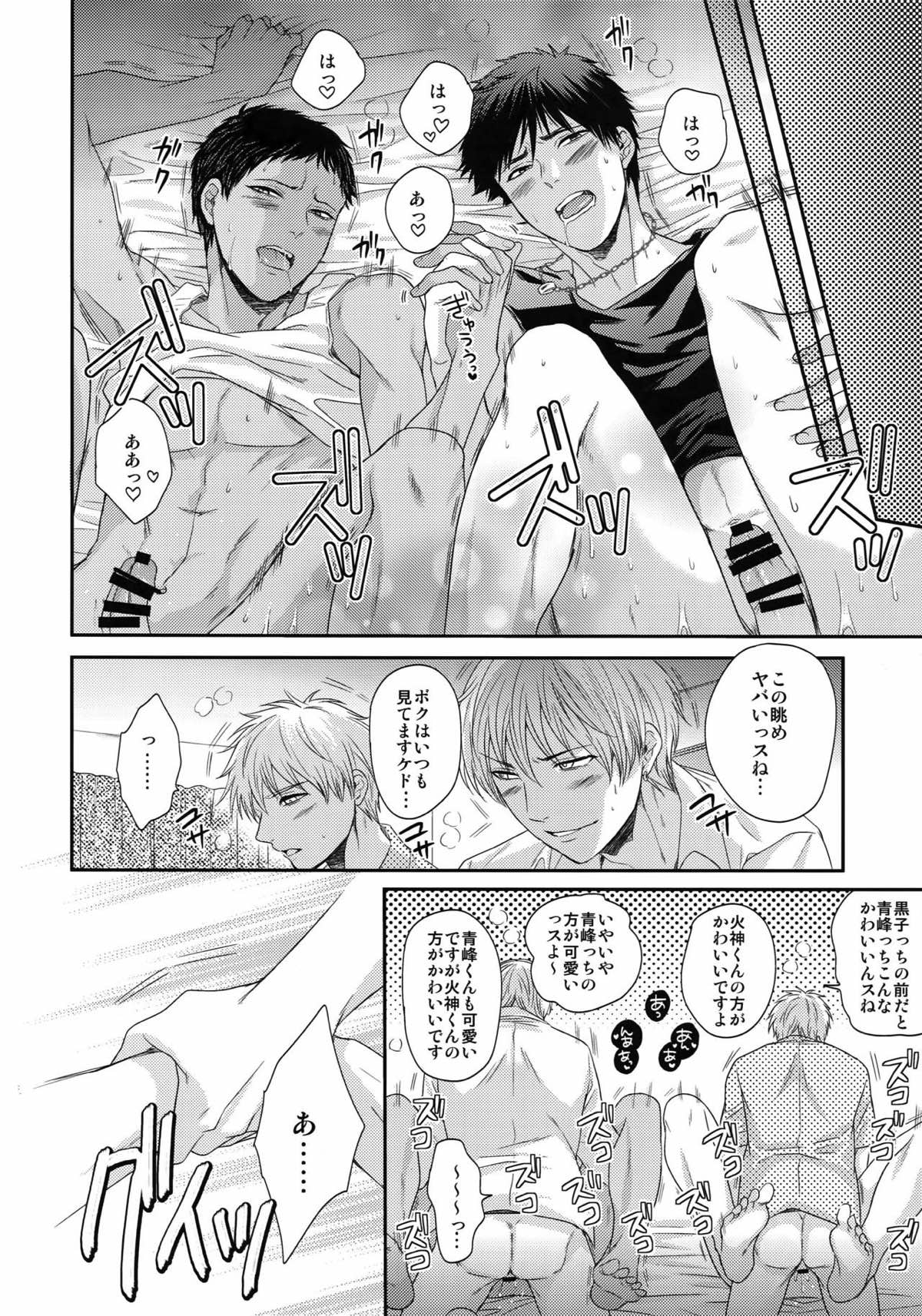 BLUE HOLE【黒子のバスケ/黒火】 page 81
