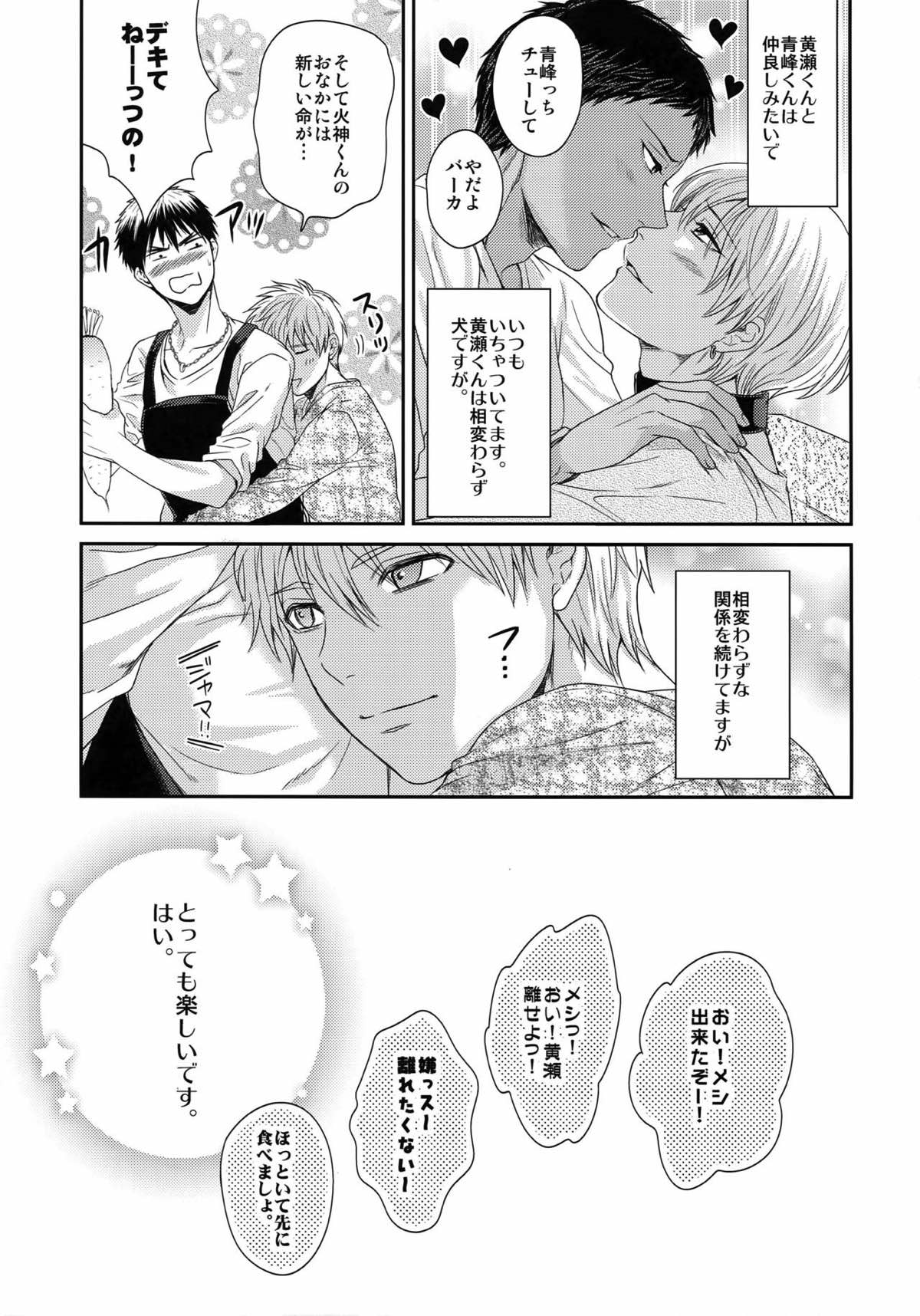BLUE HOLE【黒子のバスケ/黒火】 page 84