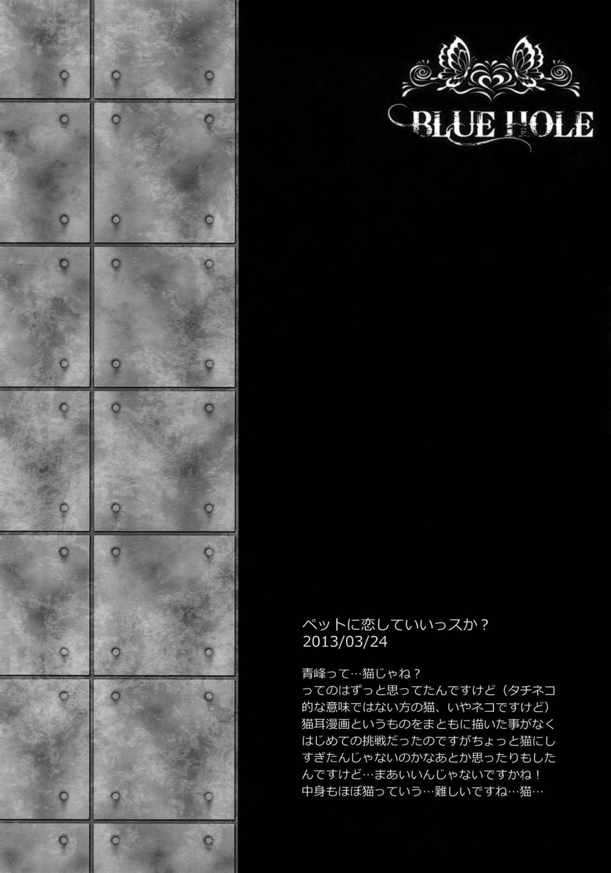 BLUE HOLE【黒子のバスケ/黒火】 page 85