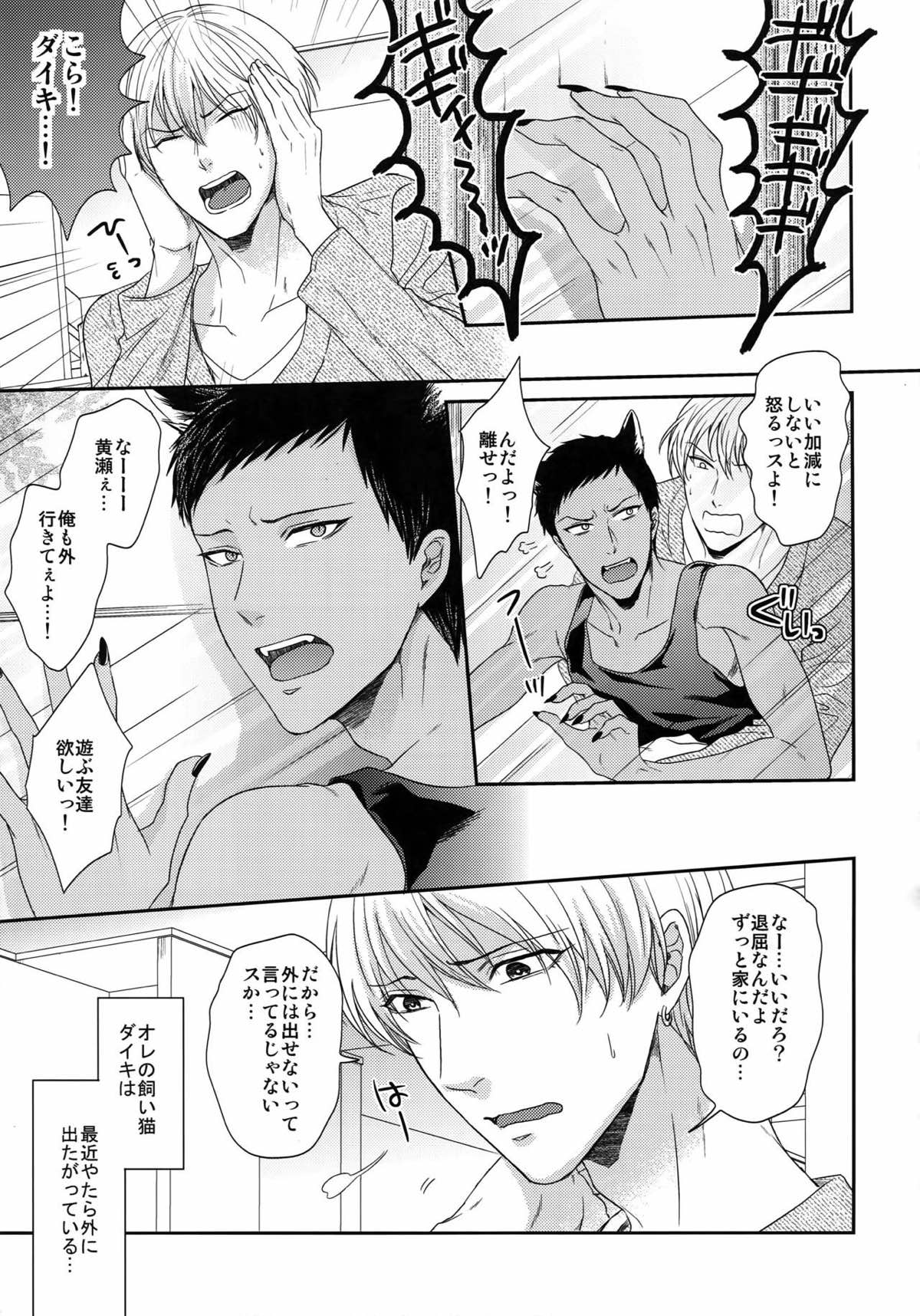 BLUE HOLE【黒子のバスケ/黒火】 page 86