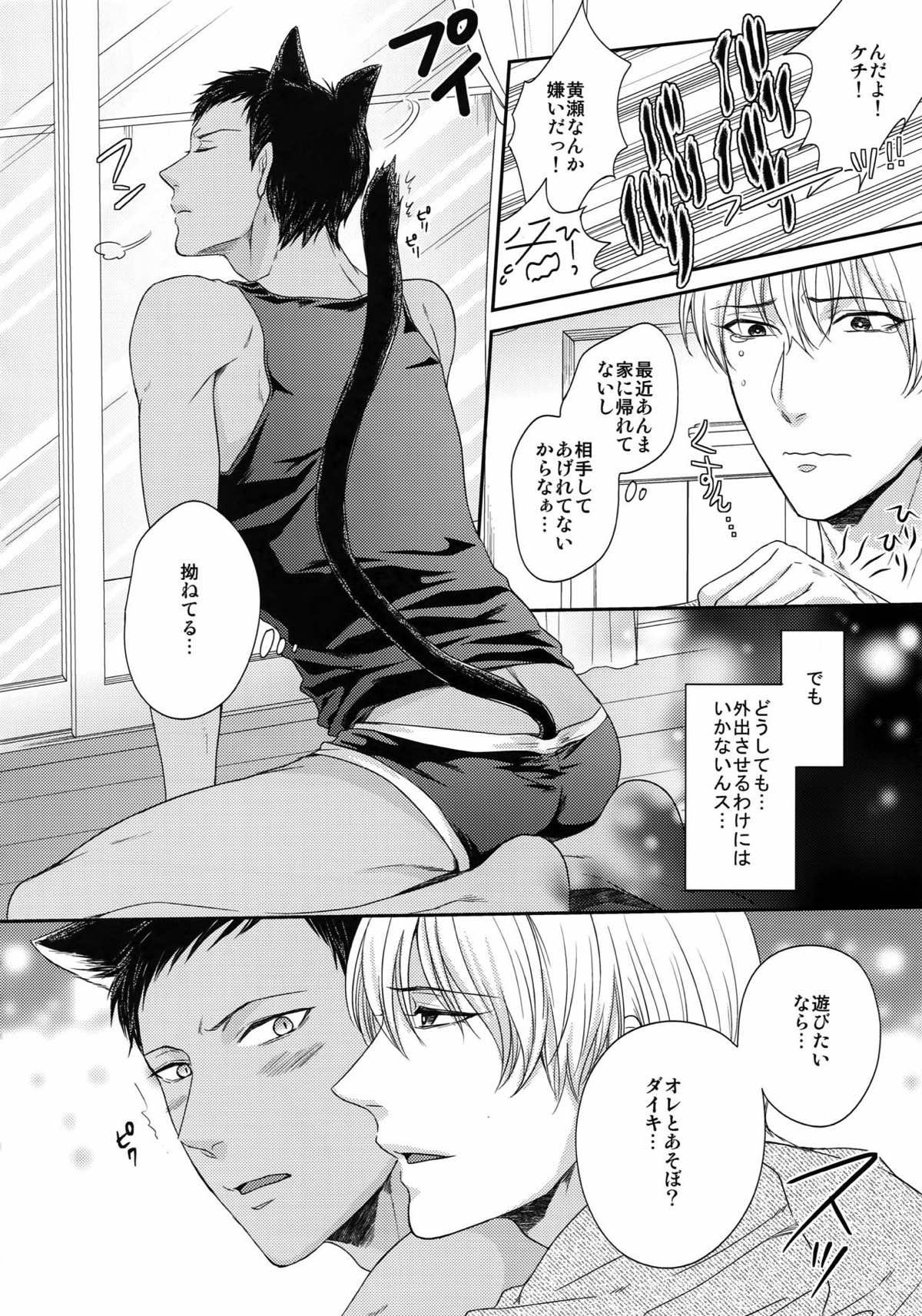 BLUE HOLE【黒子のバスケ/黒火】 page 87