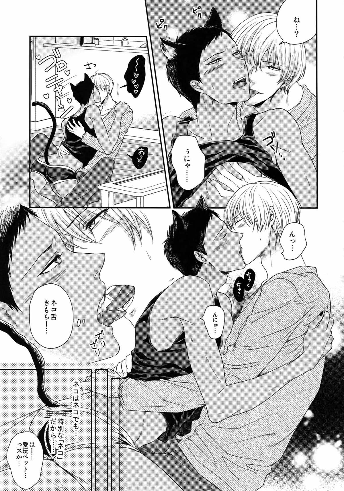 BLUE HOLE【黒子のバスケ/黒火】 page 88