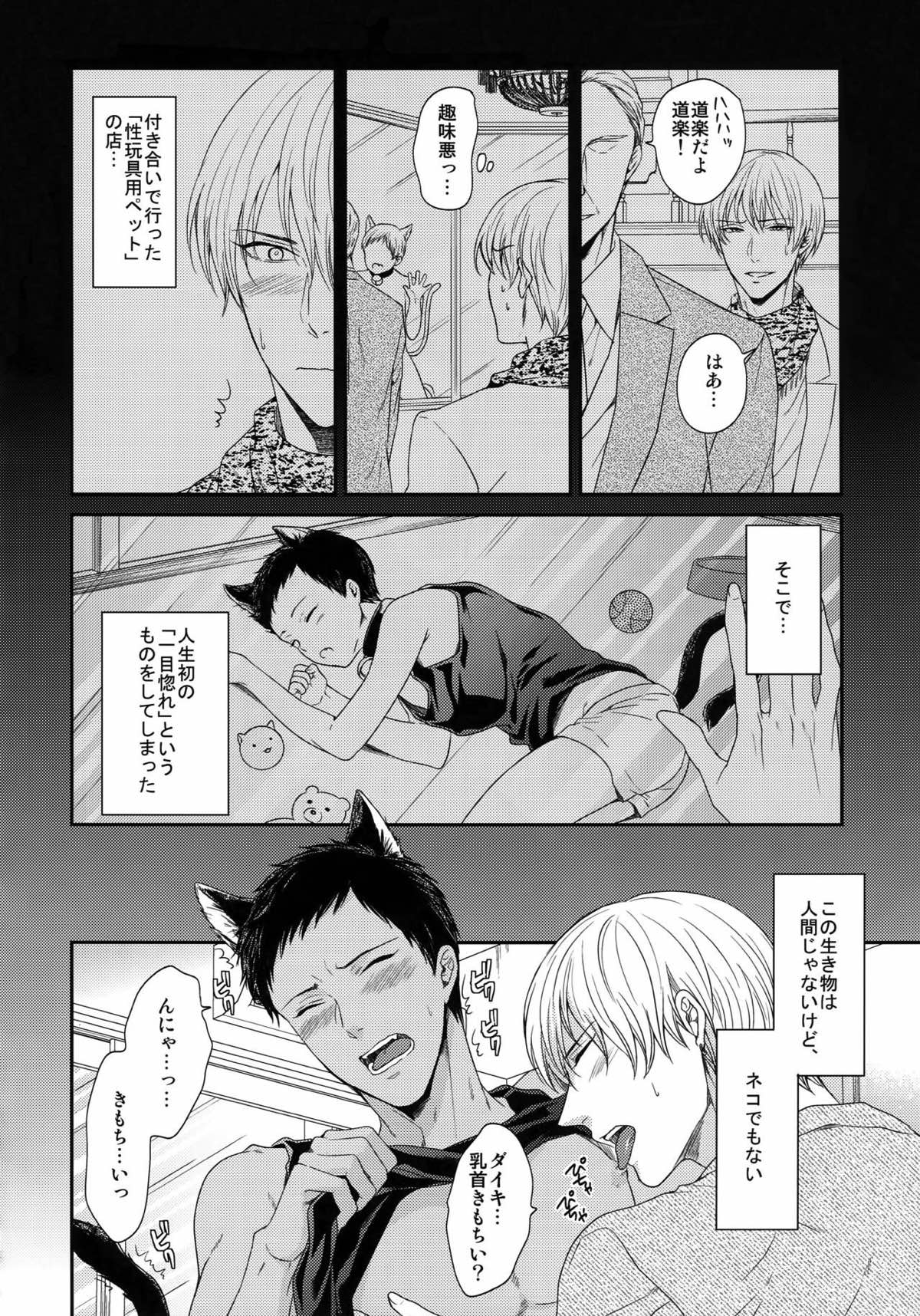 BLUE HOLE【黒子のバスケ/黒火】 page 89