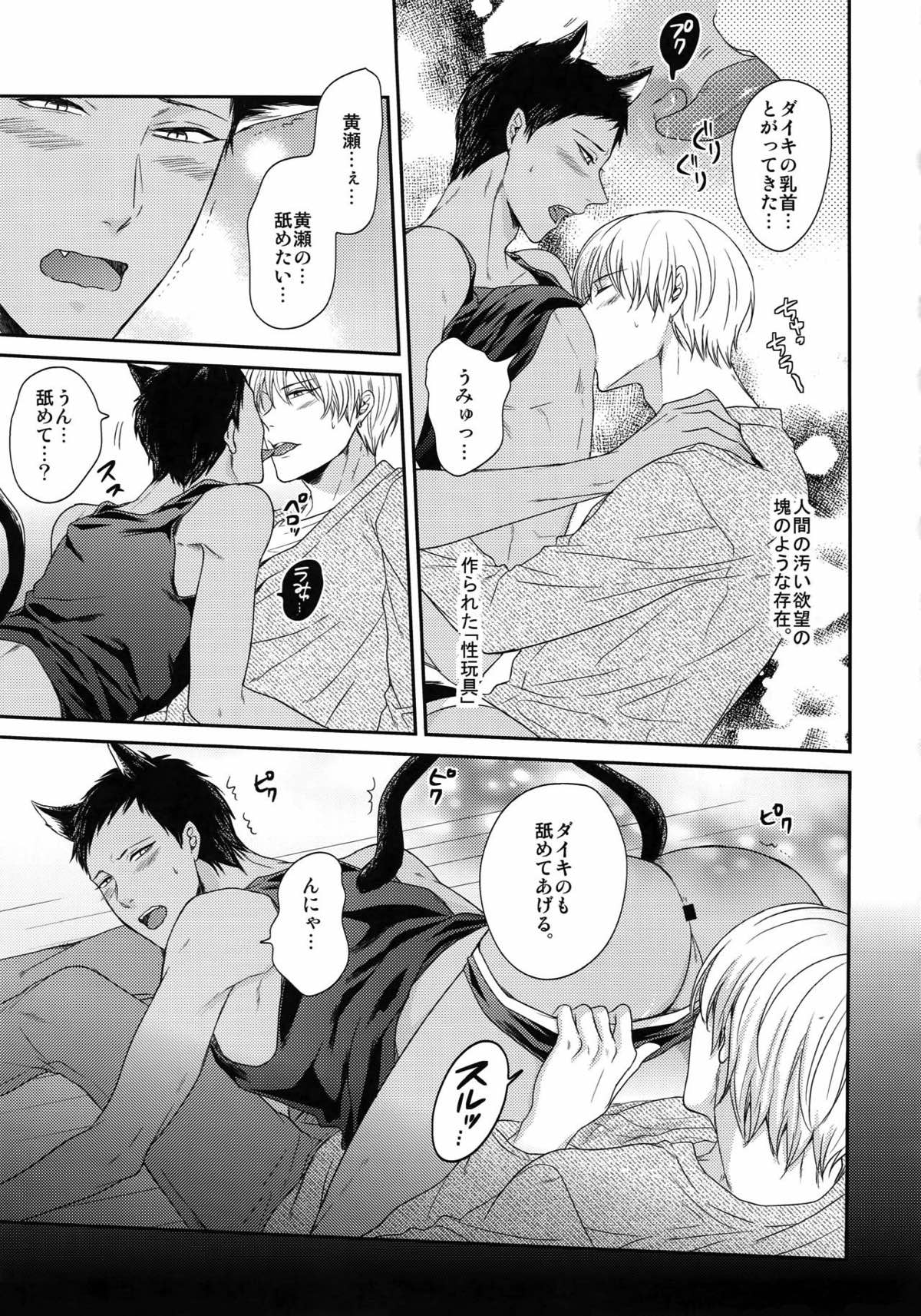 BLUE HOLE【黒子のバスケ/黒火】 page 90