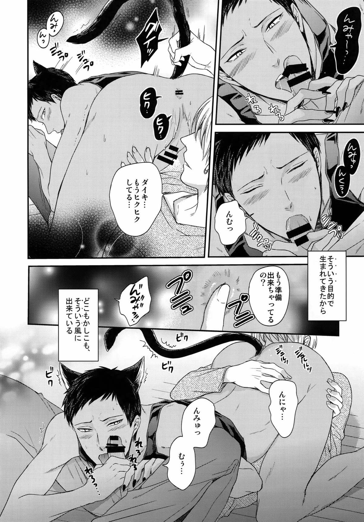 BLUE HOLE【黒子のバスケ/黒火】 page 91
