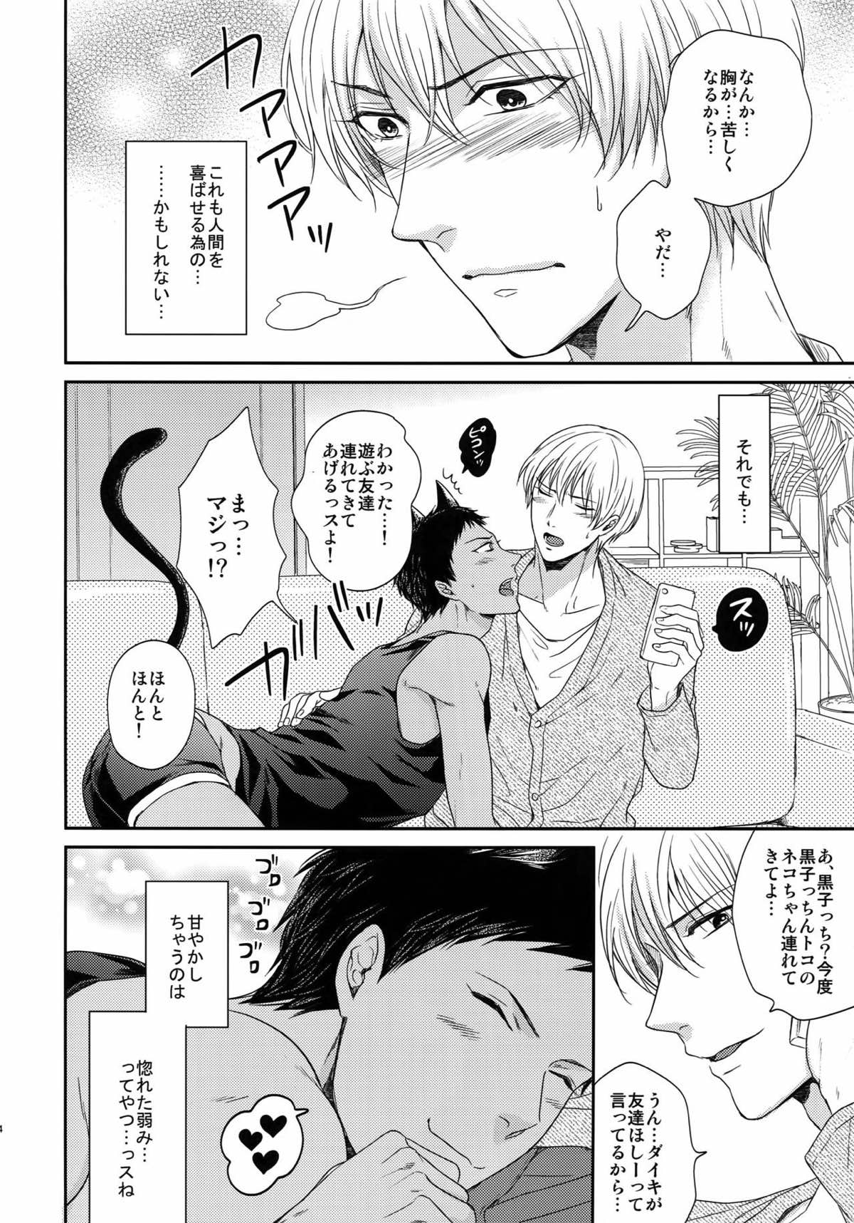 BLUE HOLE【黒子のバスケ/黒火】 page 97