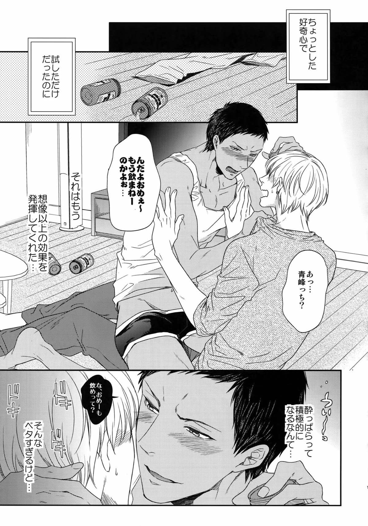 BLUE HOLE【黒子のバスケ/黒火】 page 99