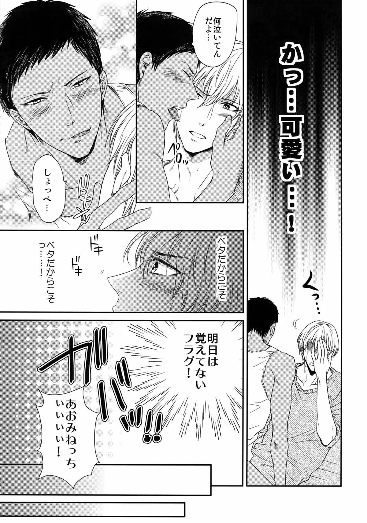 BLUE HOLE【黒子のバスケ/黒火】 page 100