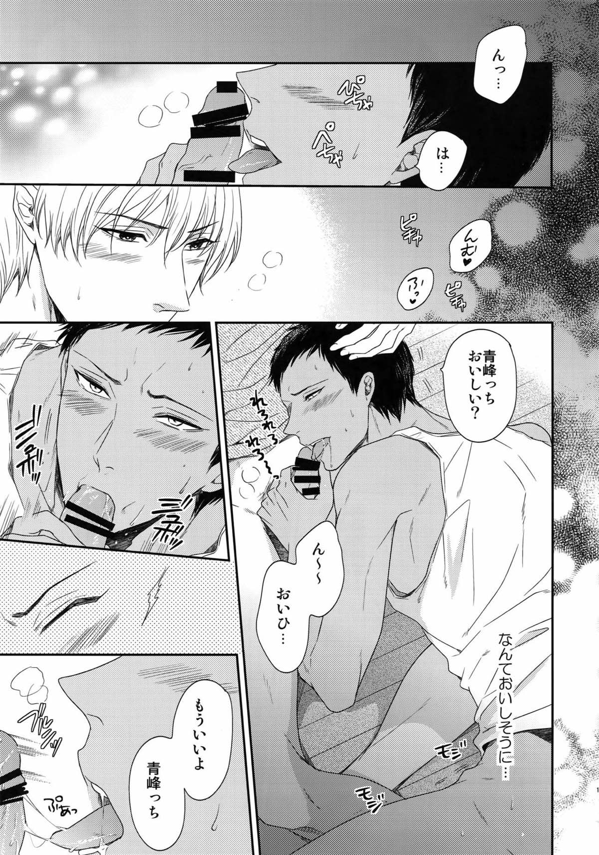 BLUE HOLE【黒子のバスケ/黒火】 page 101