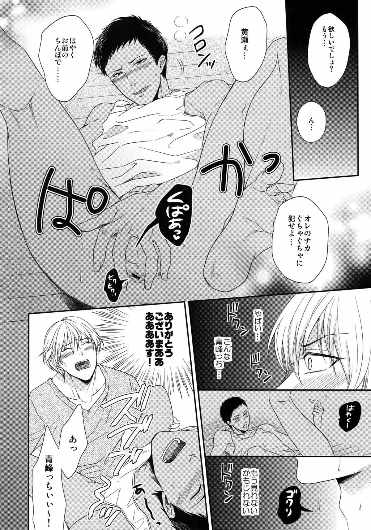 BLUE HOLE【黒子のバスケ/黒火】 page 102