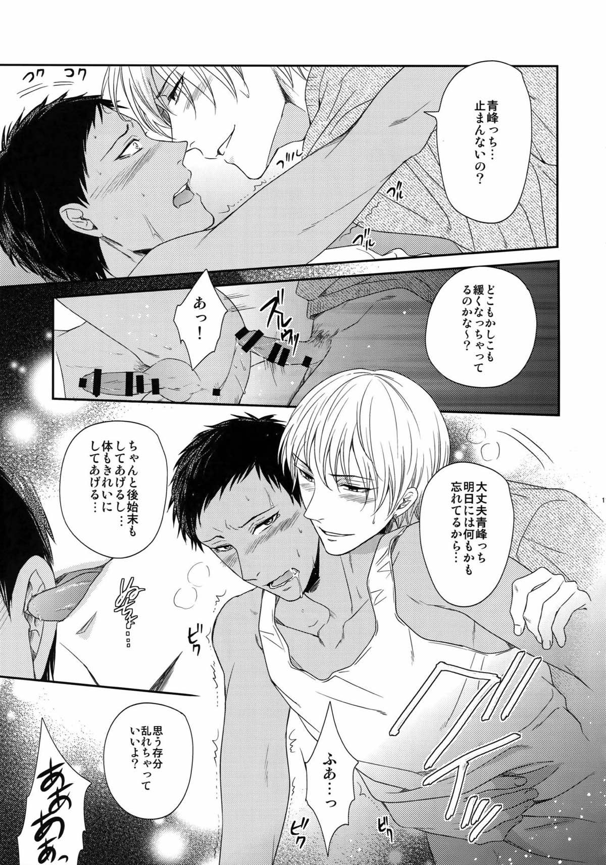 BLUE HOLE【黒子のバスケ/黒火】 page 105