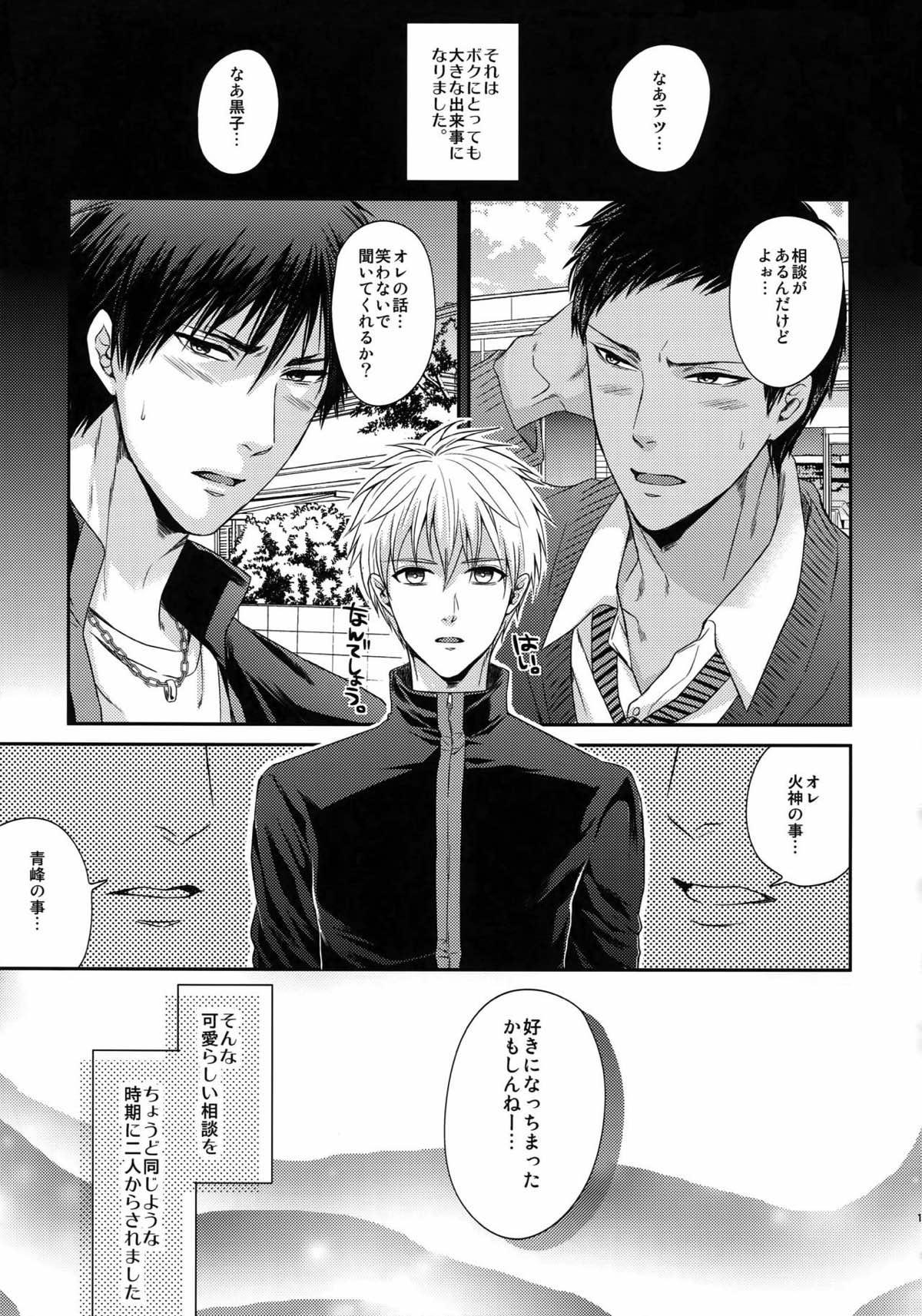 BLUE HOLE【黒子のバスケ/黒火】 page 108