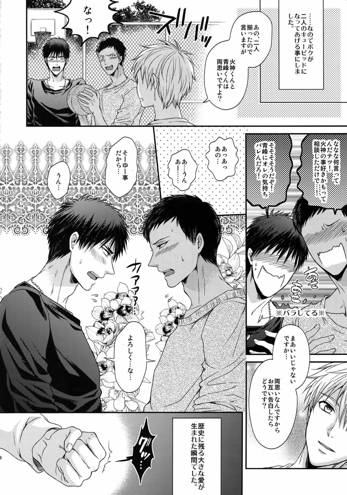 BLUE HOLE【黒子のバスケ/黒火】 page 109