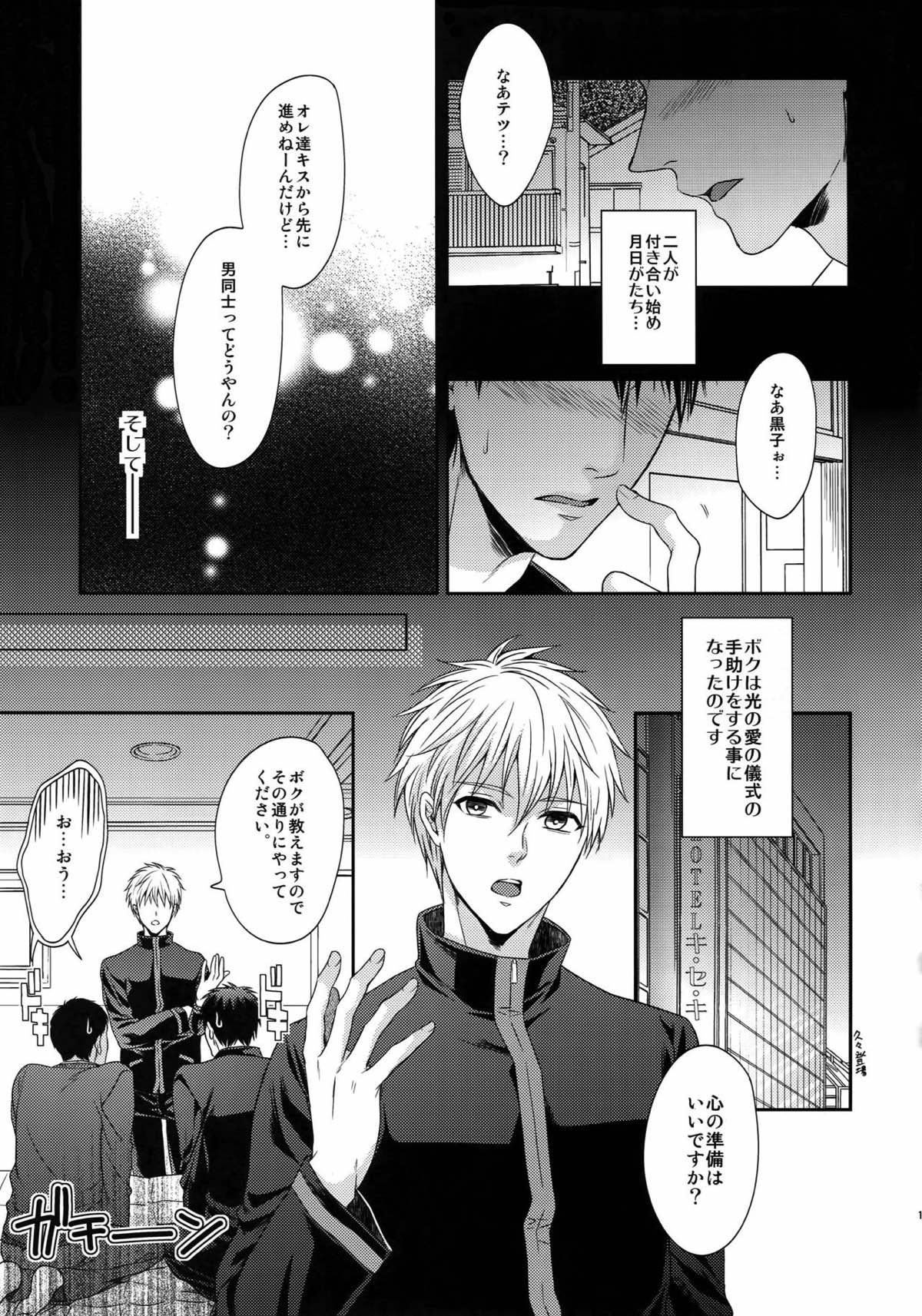 BLUE HOLE【黒子のバスケ/黒火】 page 110
